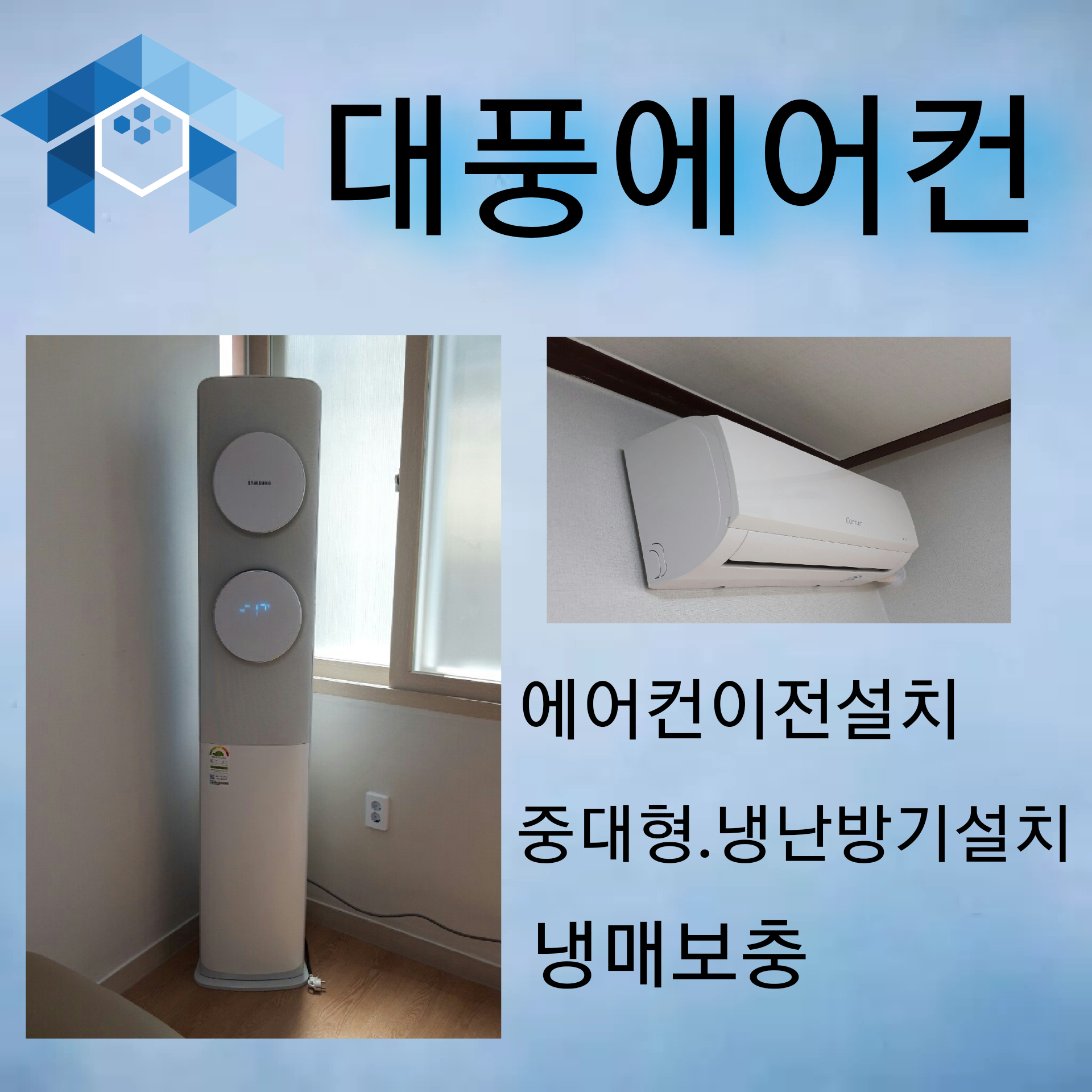 대풍에어컨설치
