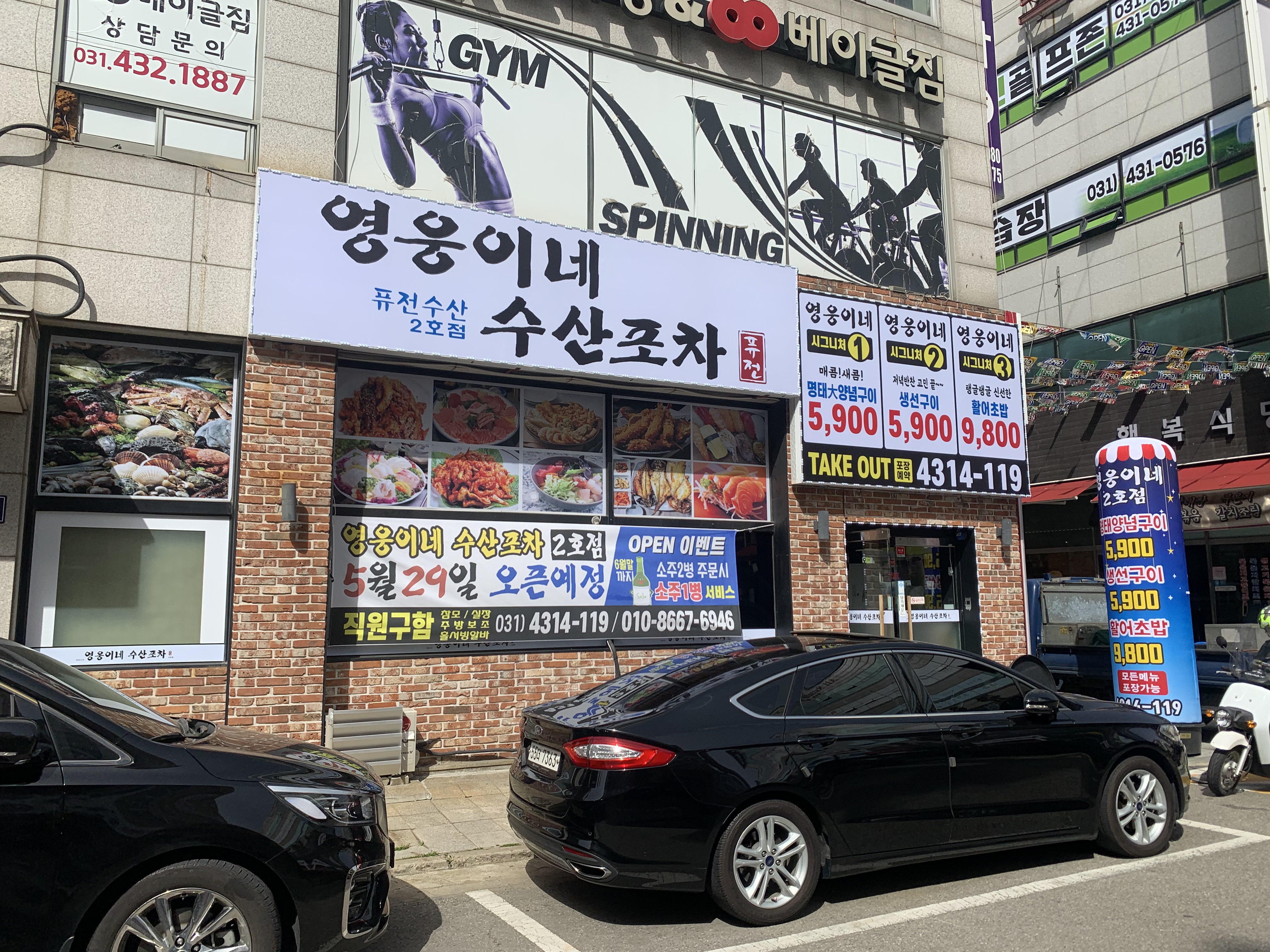 영웅이네수산포차2호점