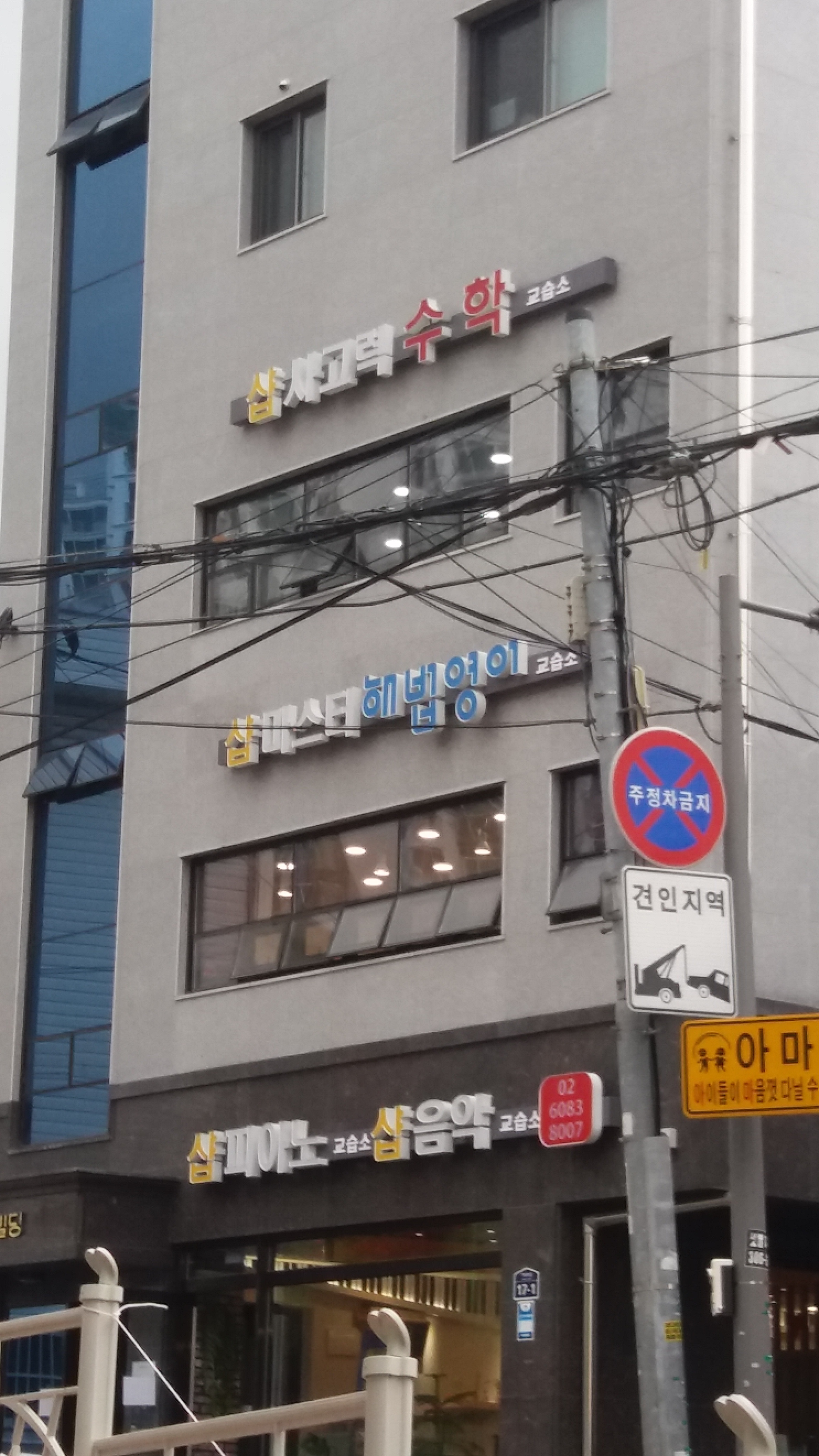샵마스터 해법영어교습소