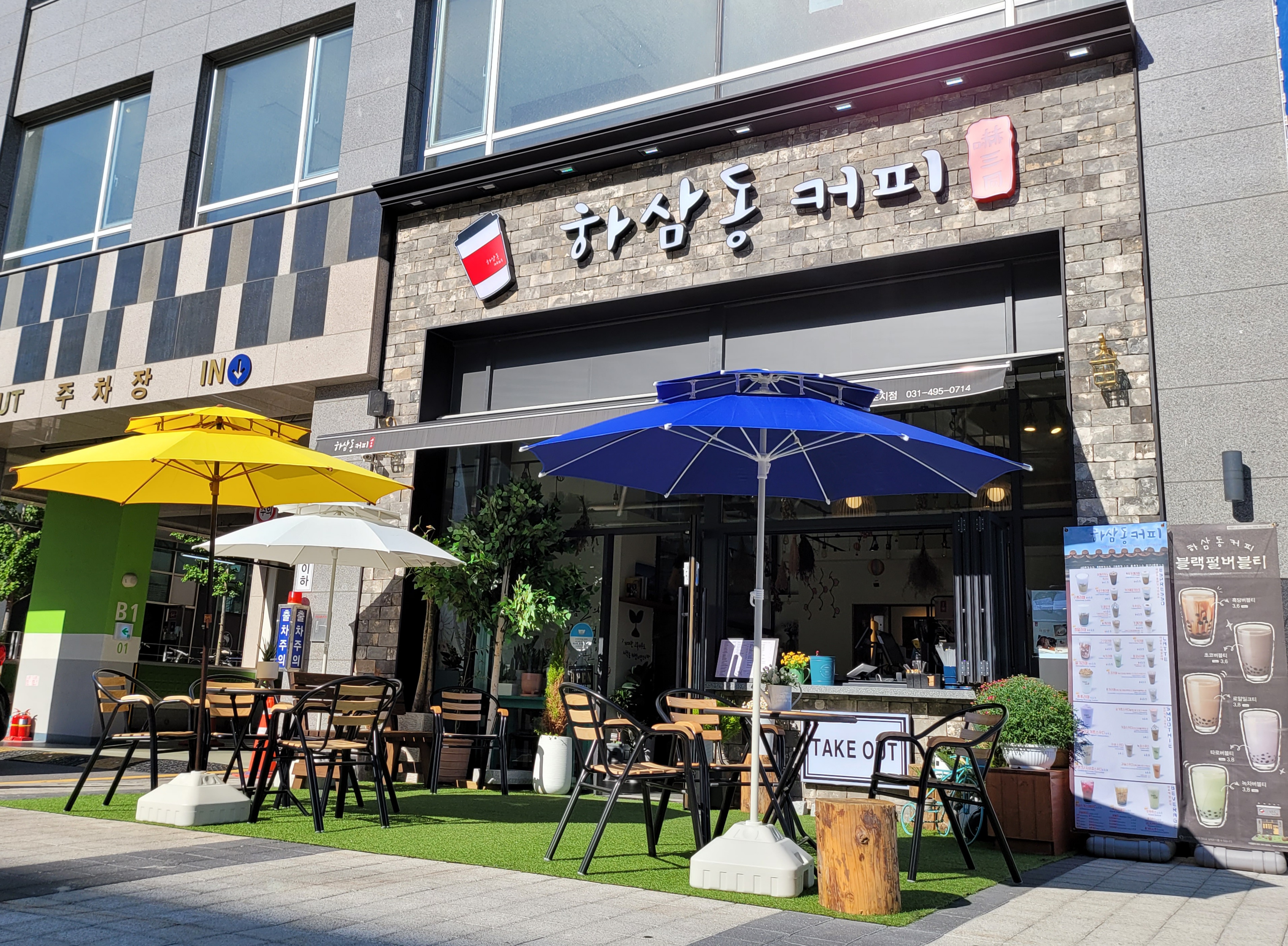 하삼동커피 안산초지점