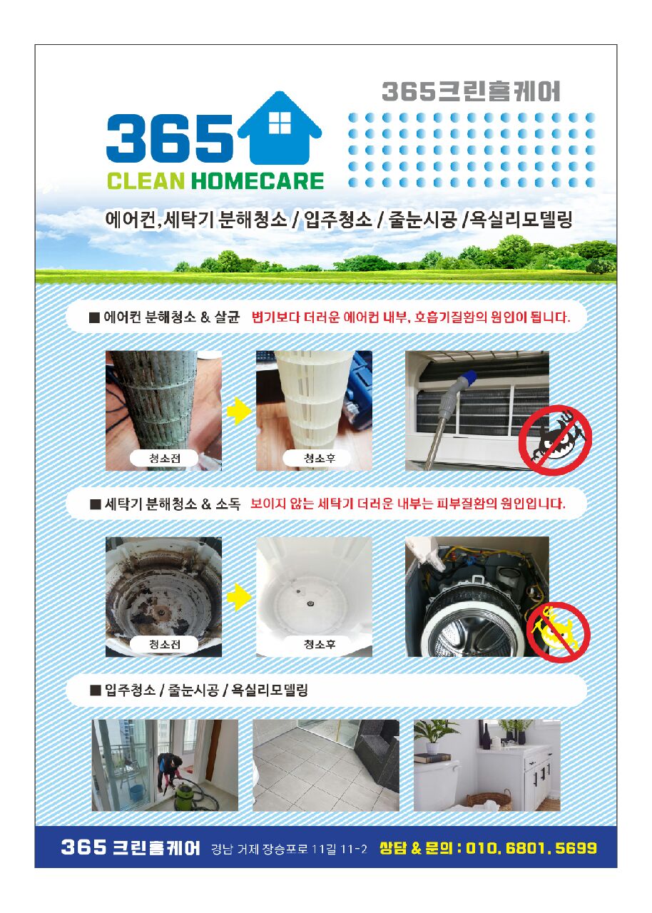 365크린홈케어