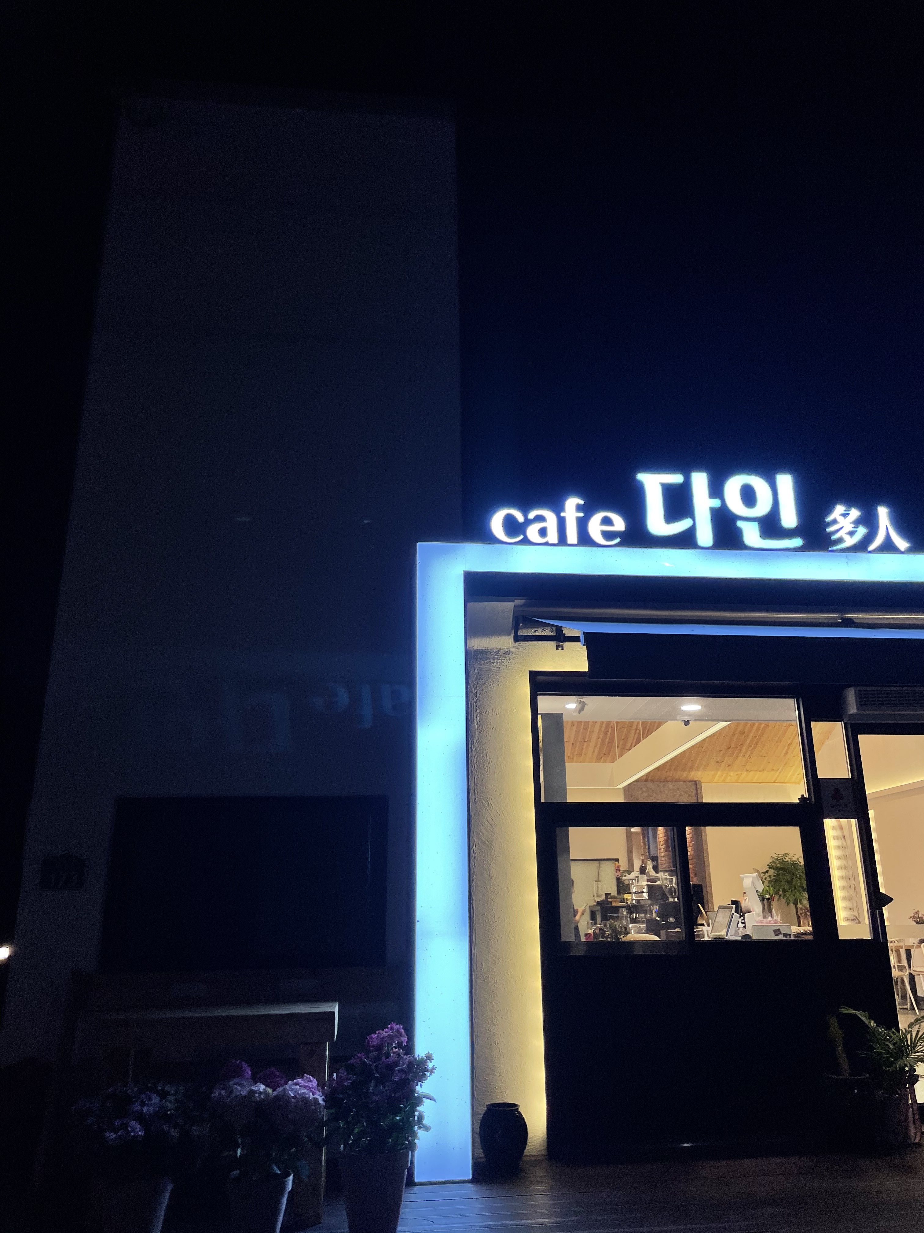 카페다인
