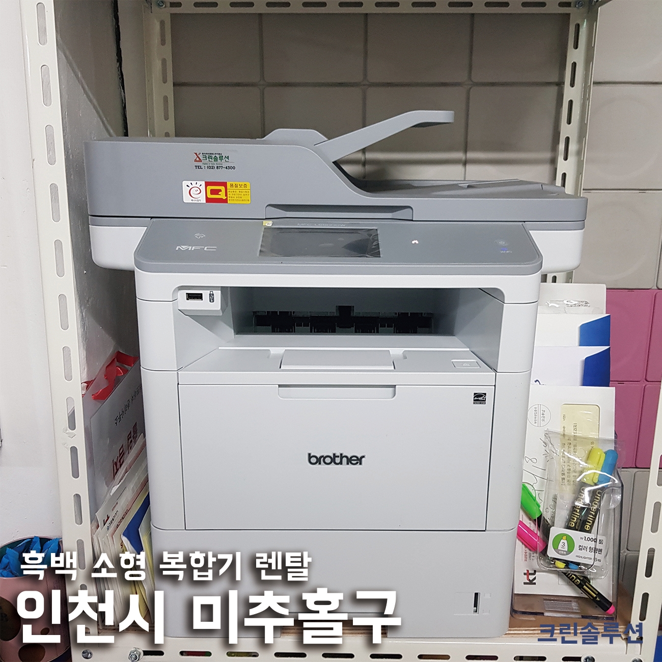 한국후지필름 크린솔루션