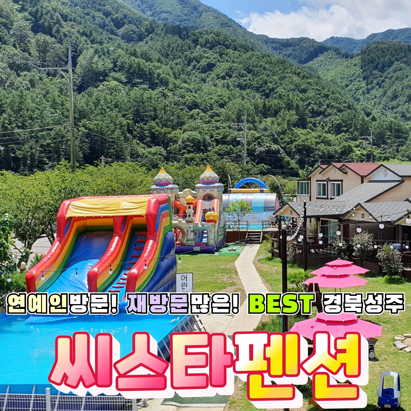 씨스타펜션