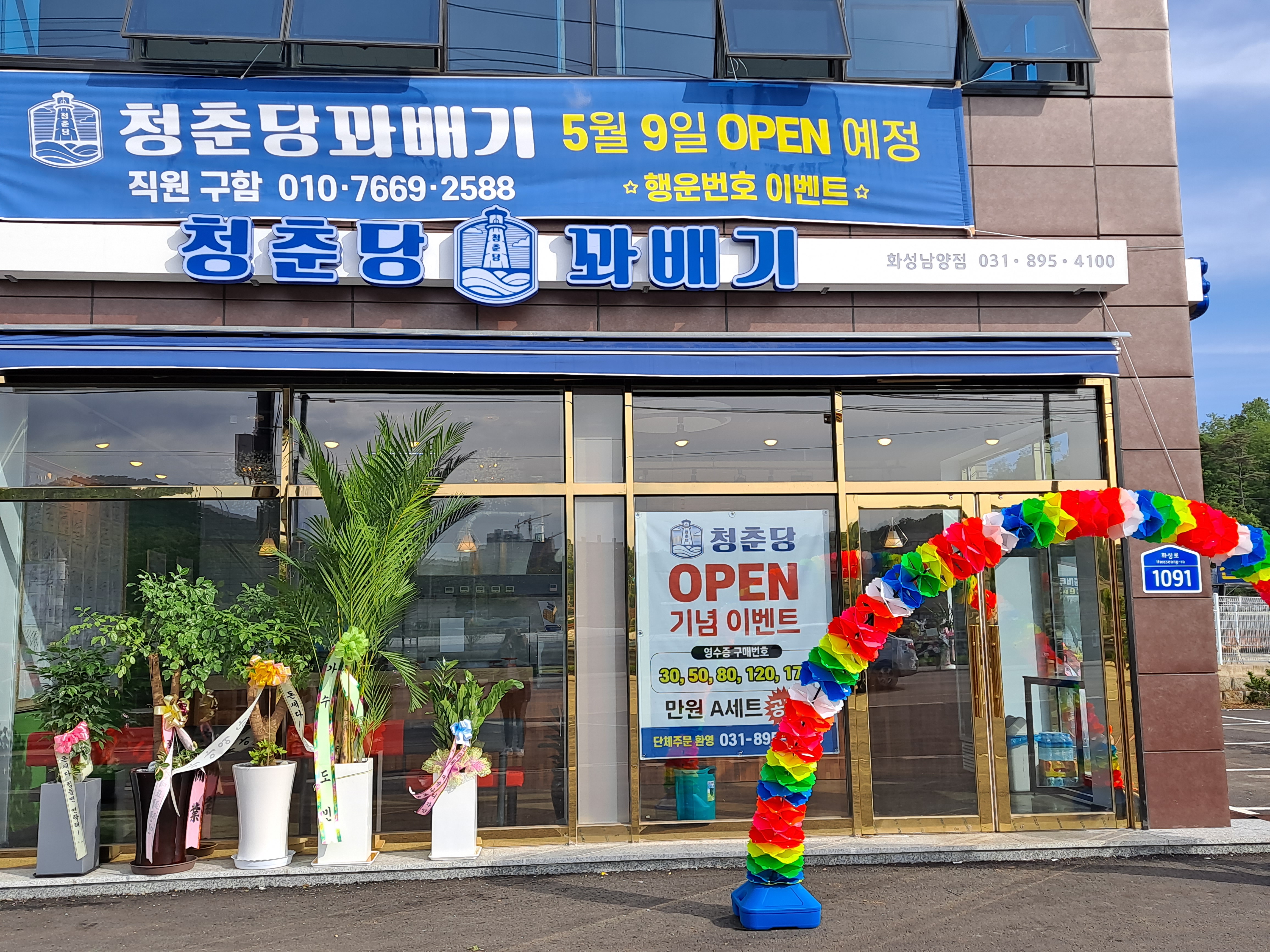 청춘당꽈배기 남양점