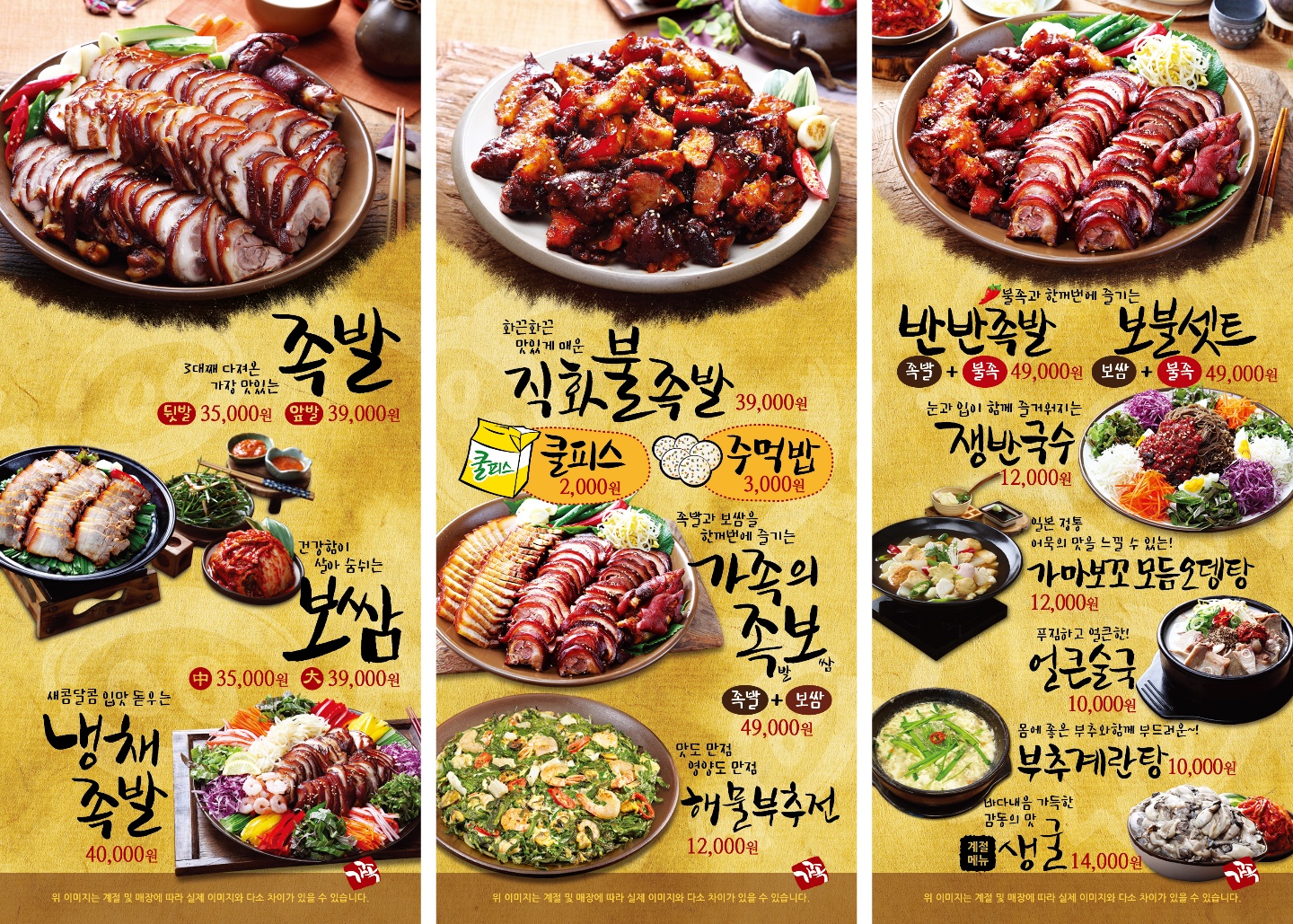 가장맛있는족발 음성금왕점