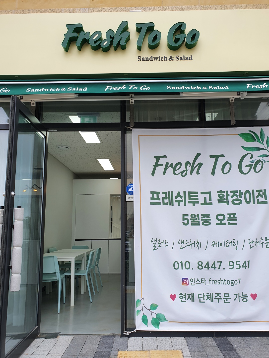 프레쉬투고