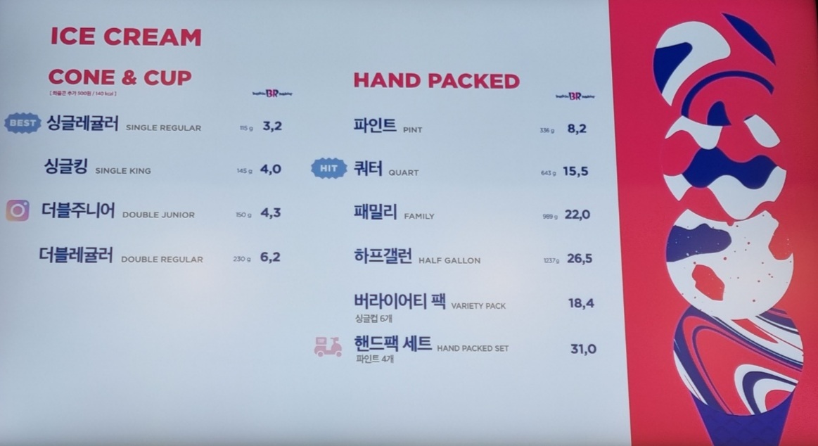 배스킨라빈스 대구성서성산점