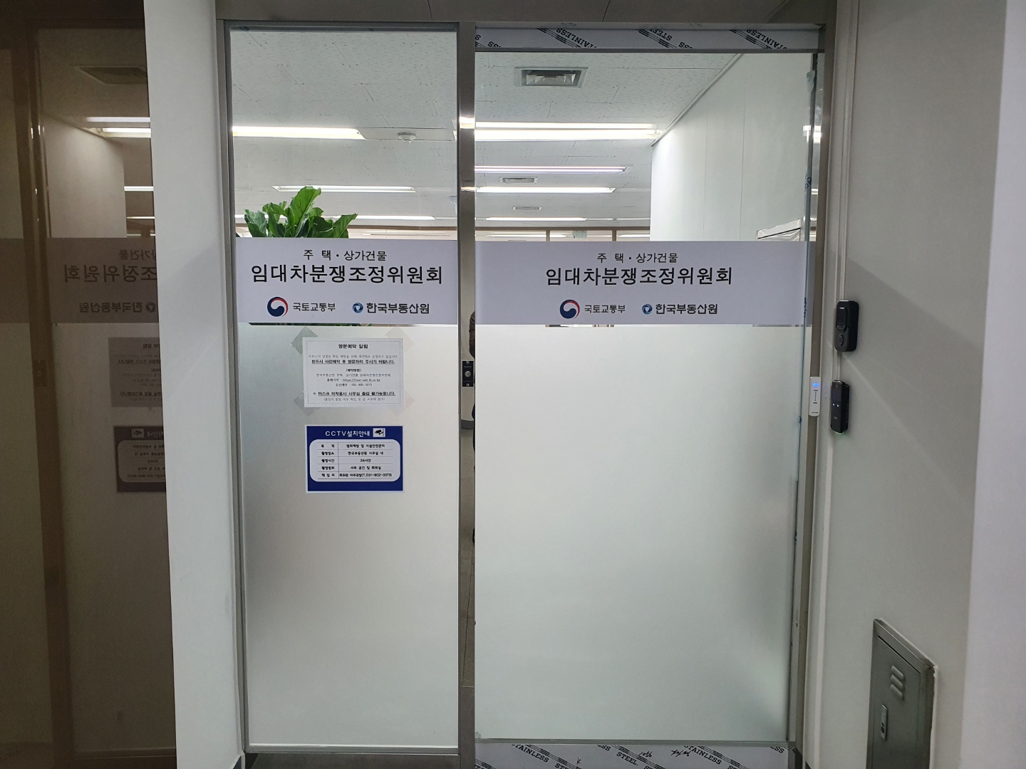한국부동산원 경기고양 주택상가건물 임대차분쟁조정위원회 이미지