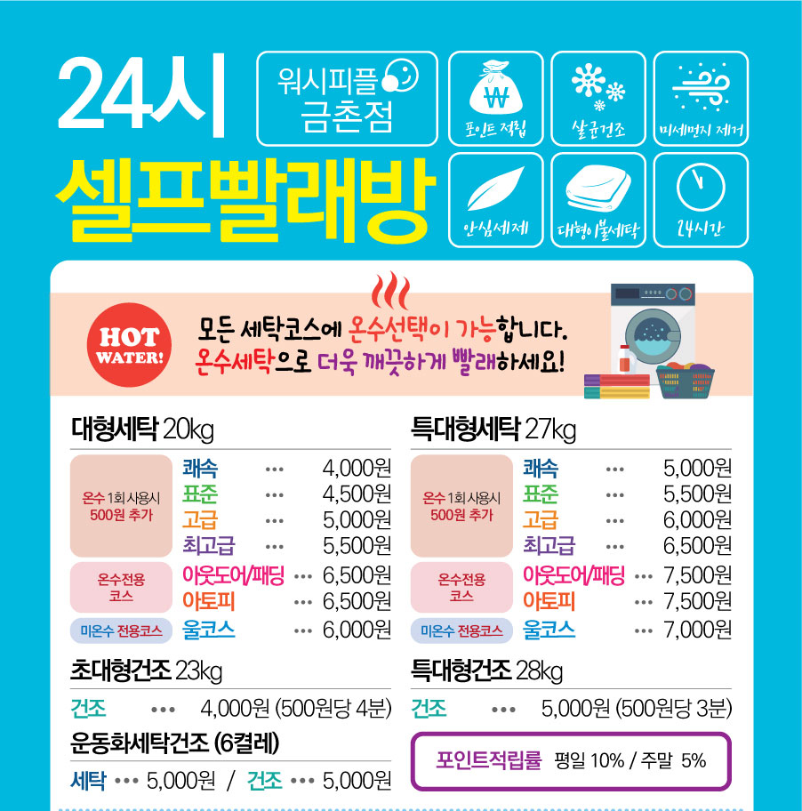 워시피플 셀프빨래방 파주금촌점