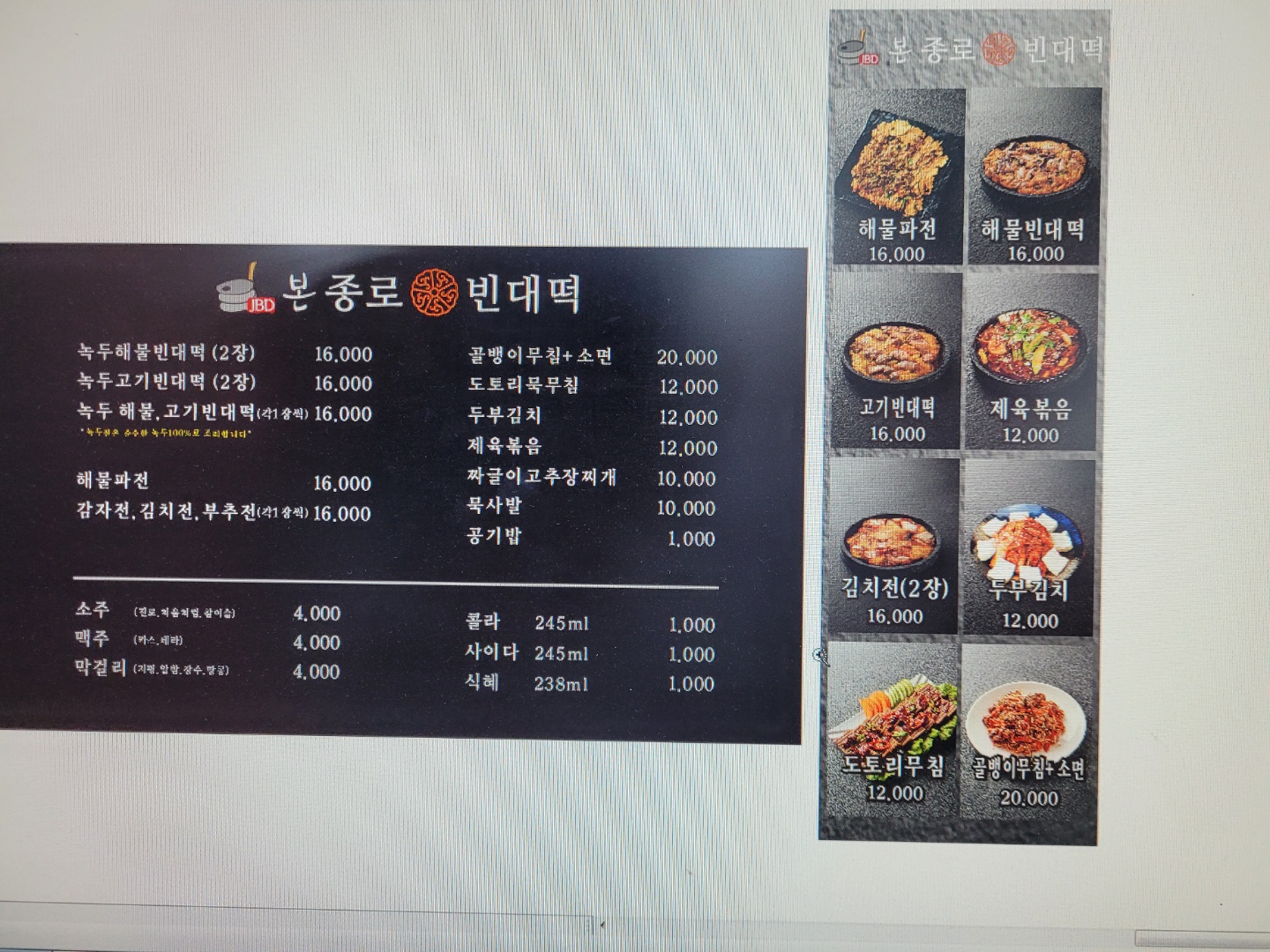 본종로빈대떡