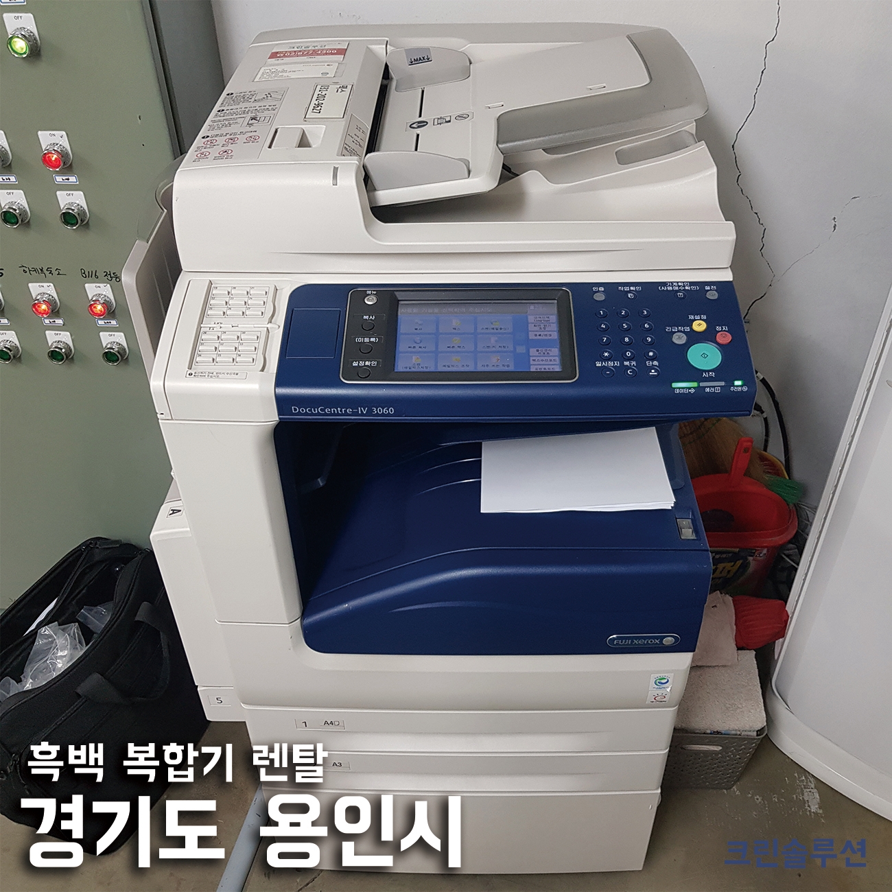 한국후지필름 크린솔루션