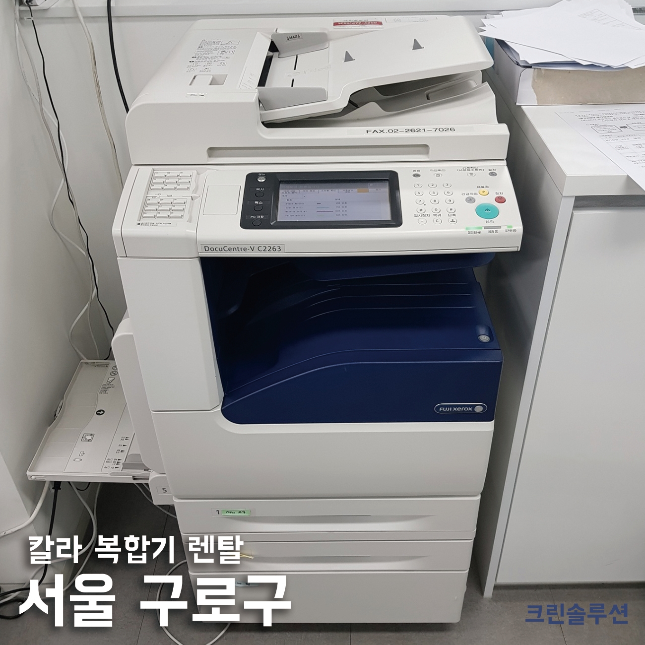 한국후지필름 크린솔루션