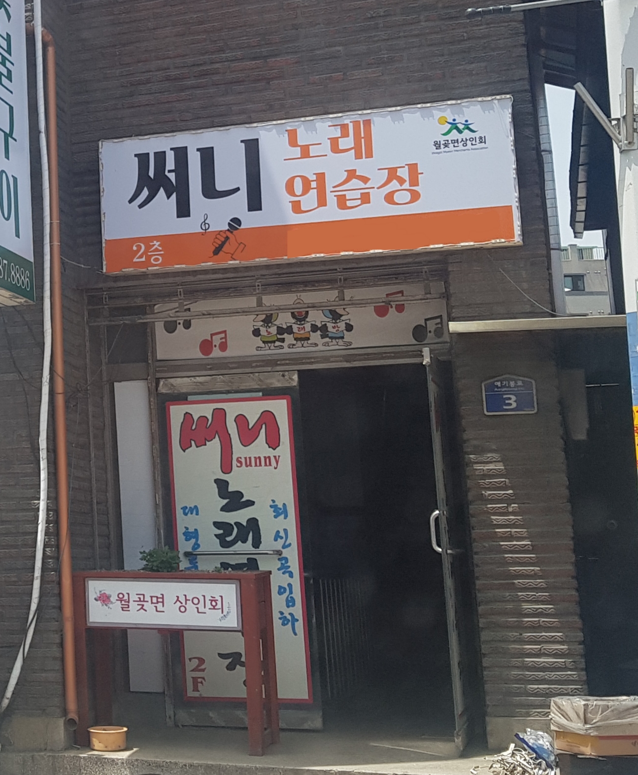 써니노래연습장