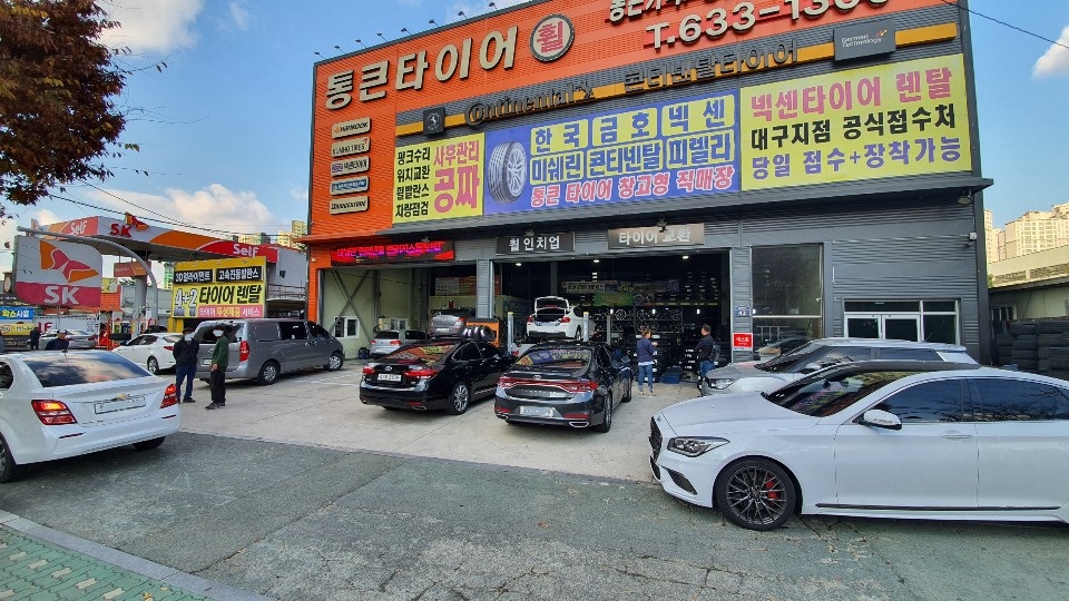 통큰타이어