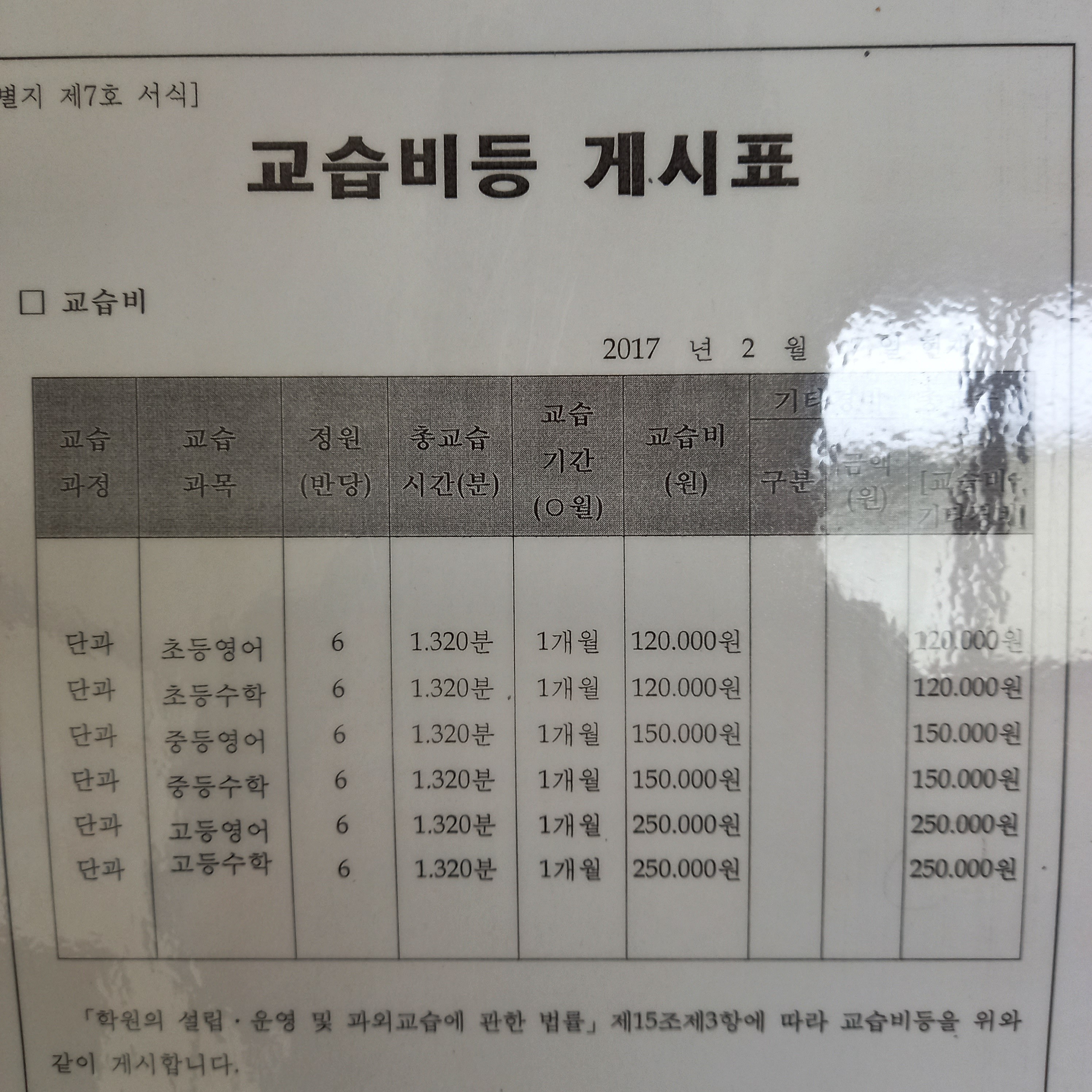 EM플러스학원