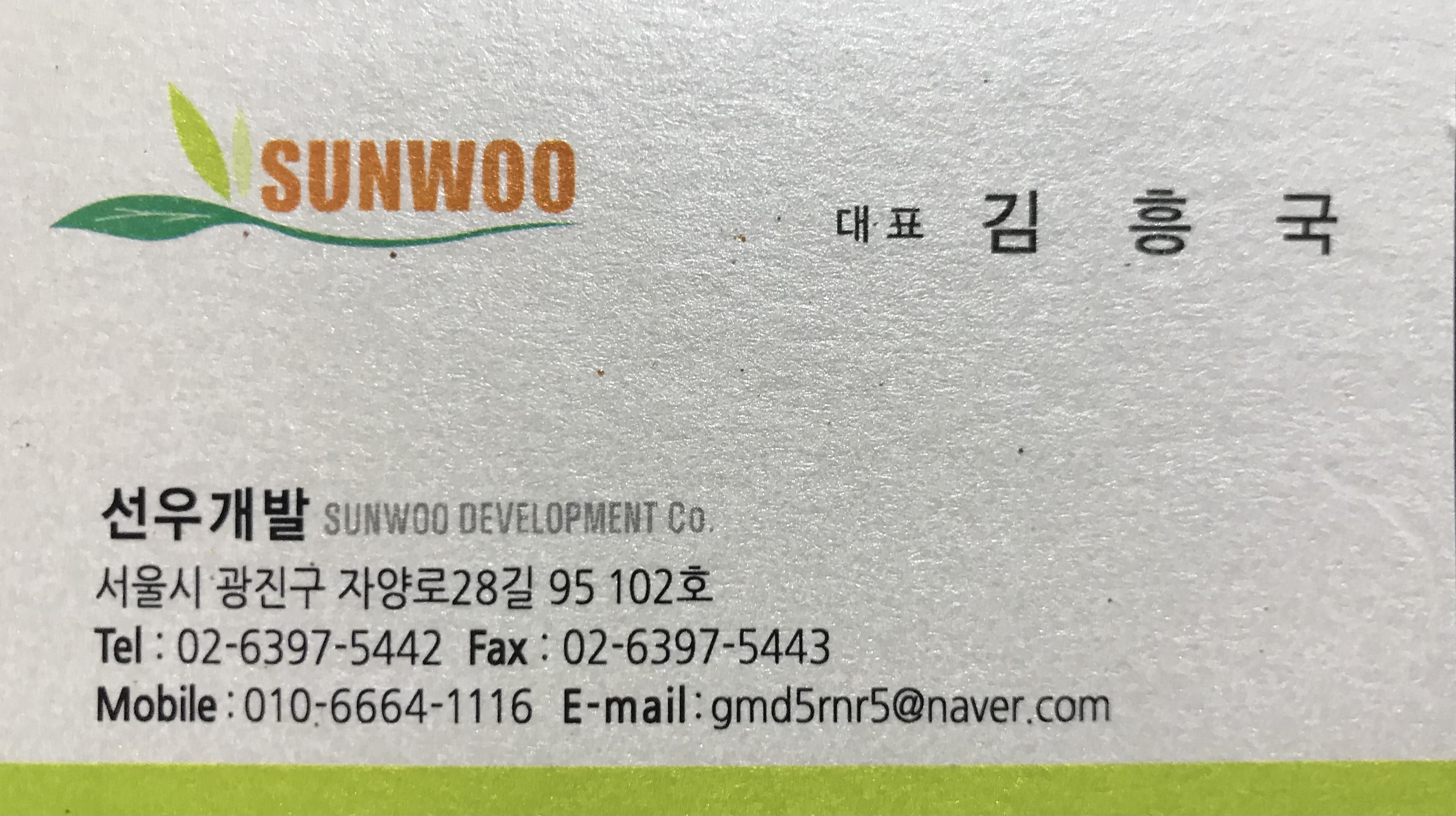 선우개발