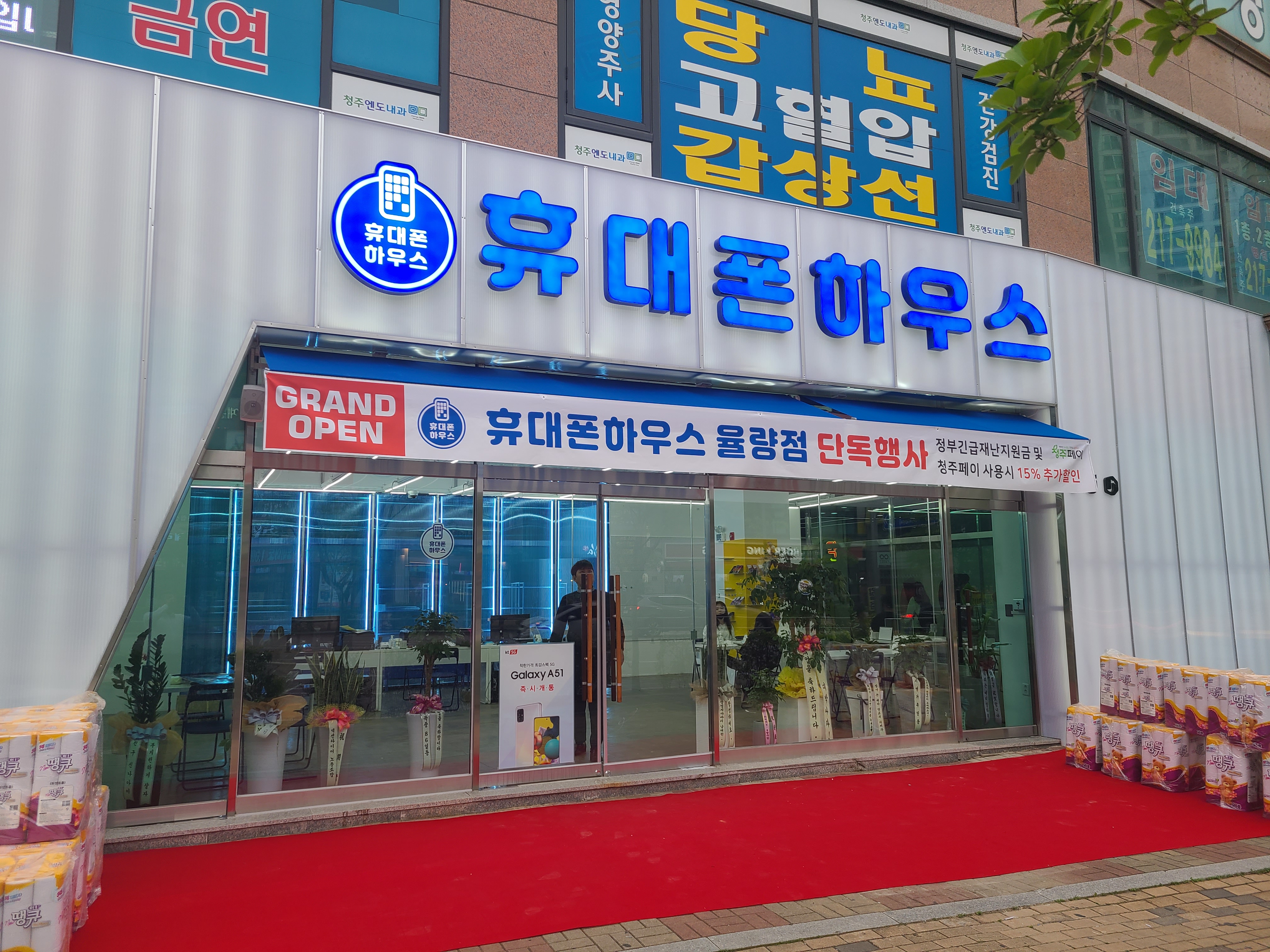 휴대폰하우스 주중점