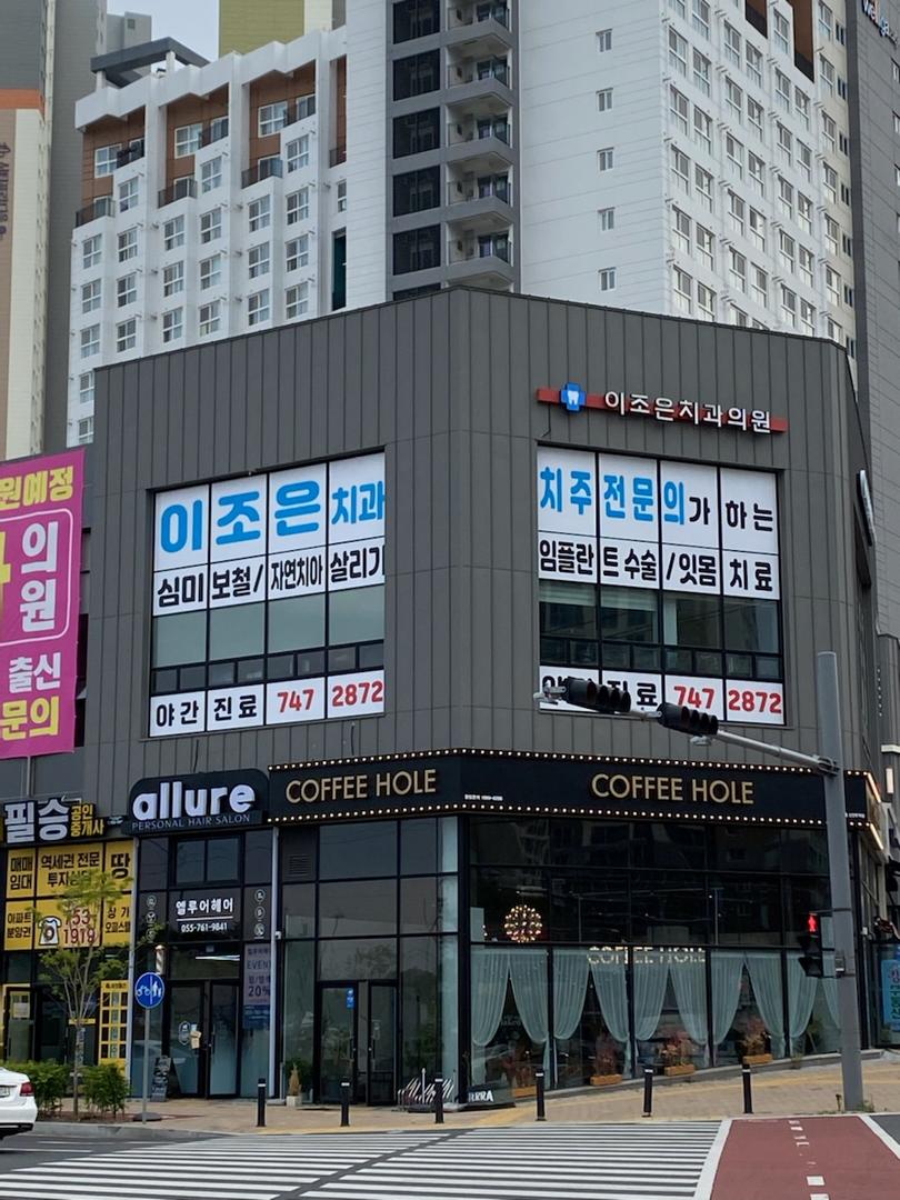 이조은치과의원 대표 이미지
