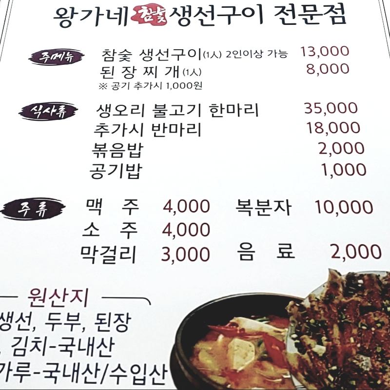 왕가네참숯생선구이