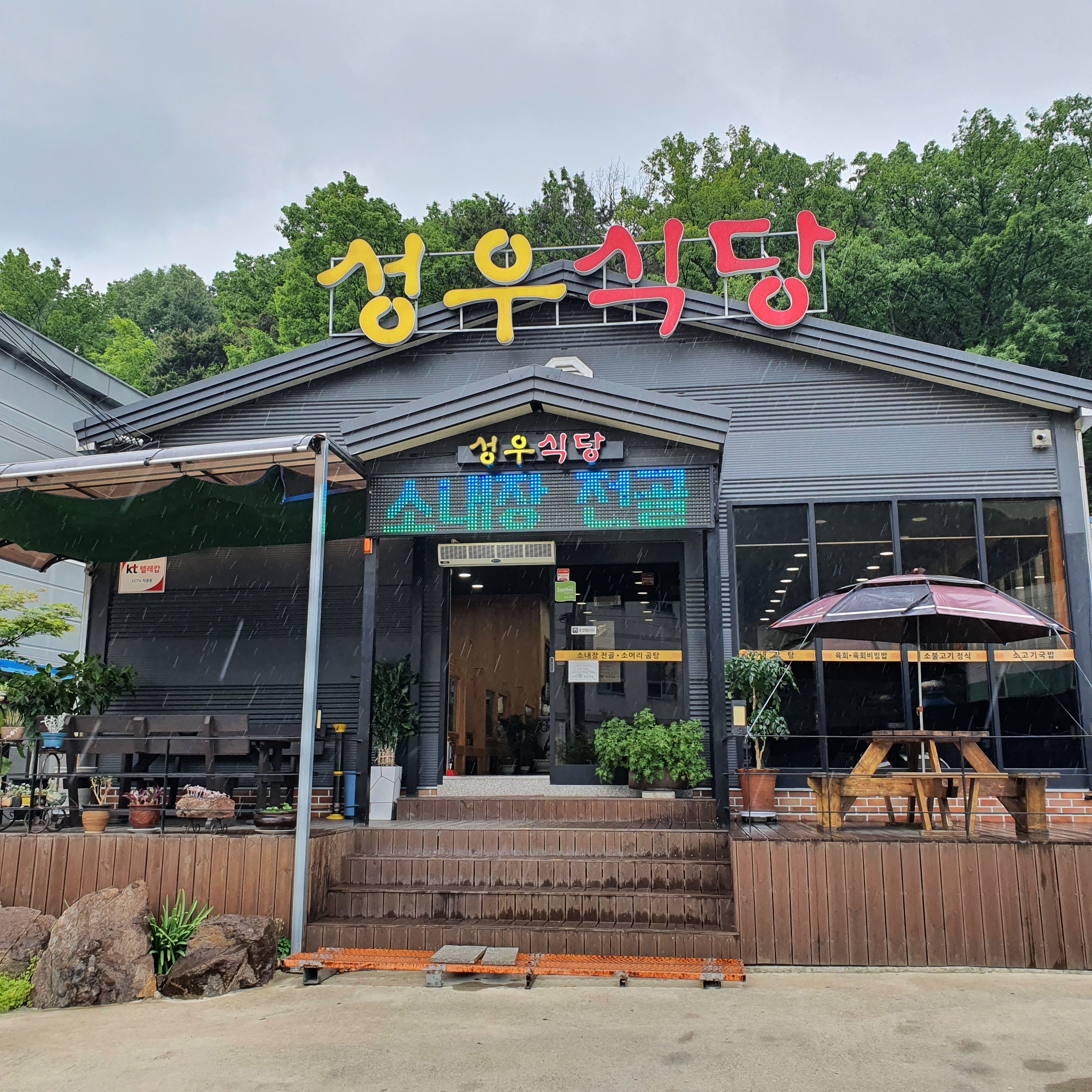 성우식당