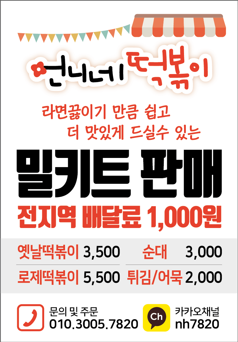 언니네떡볶이