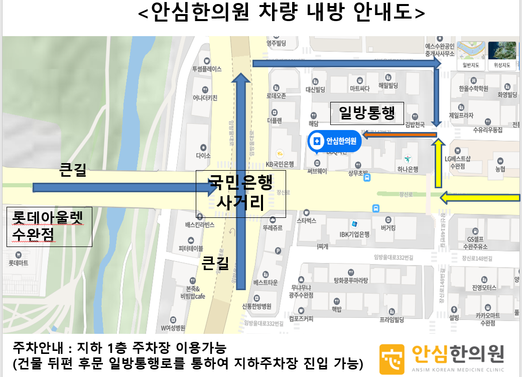 경희안심한의원