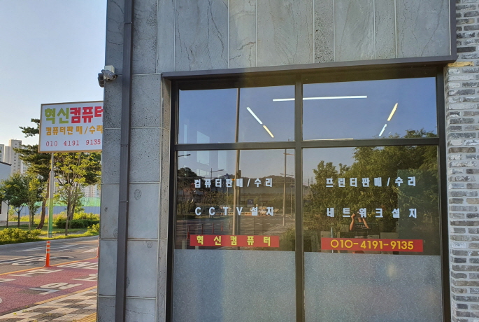 혁신컴퓨터