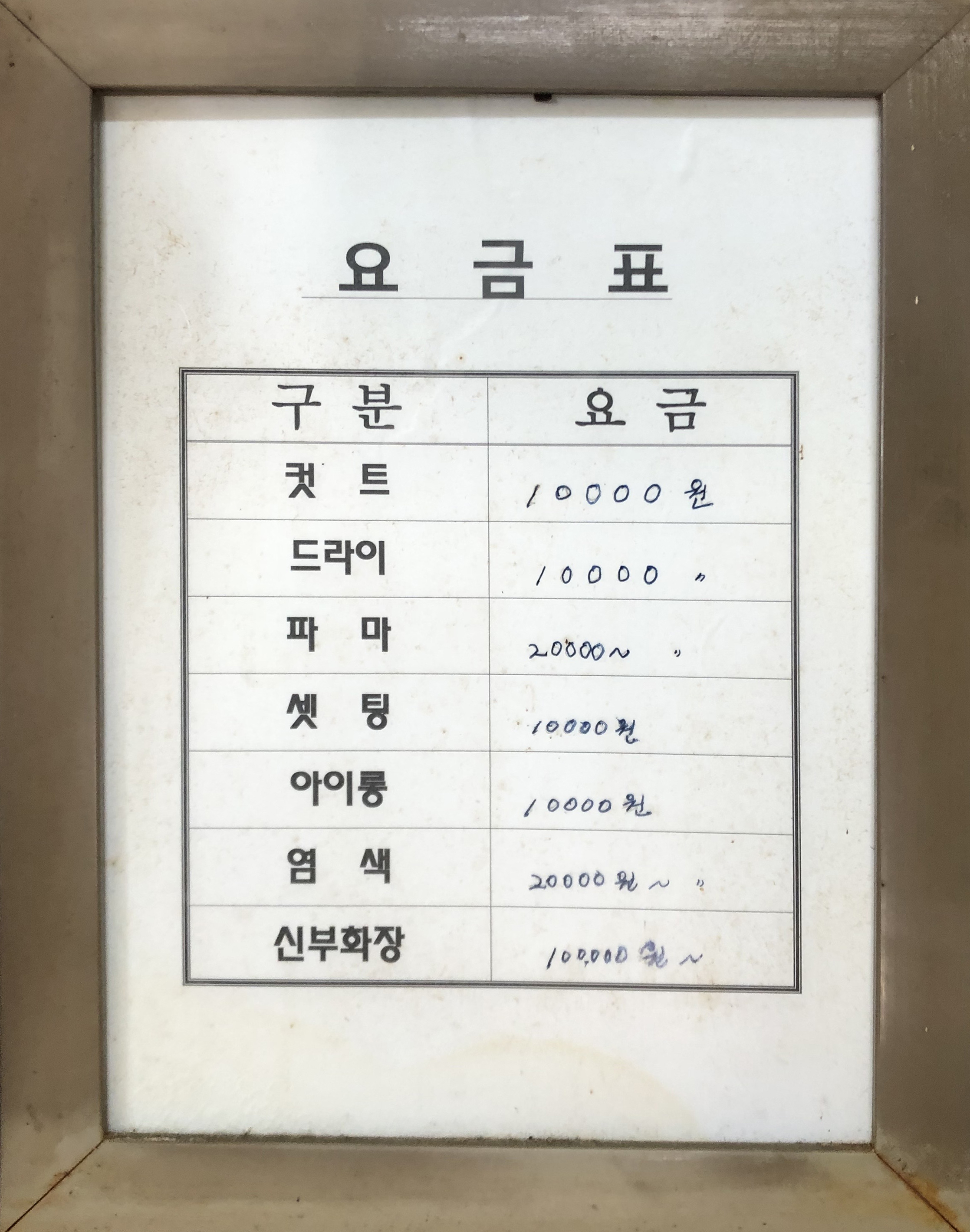 선미용실