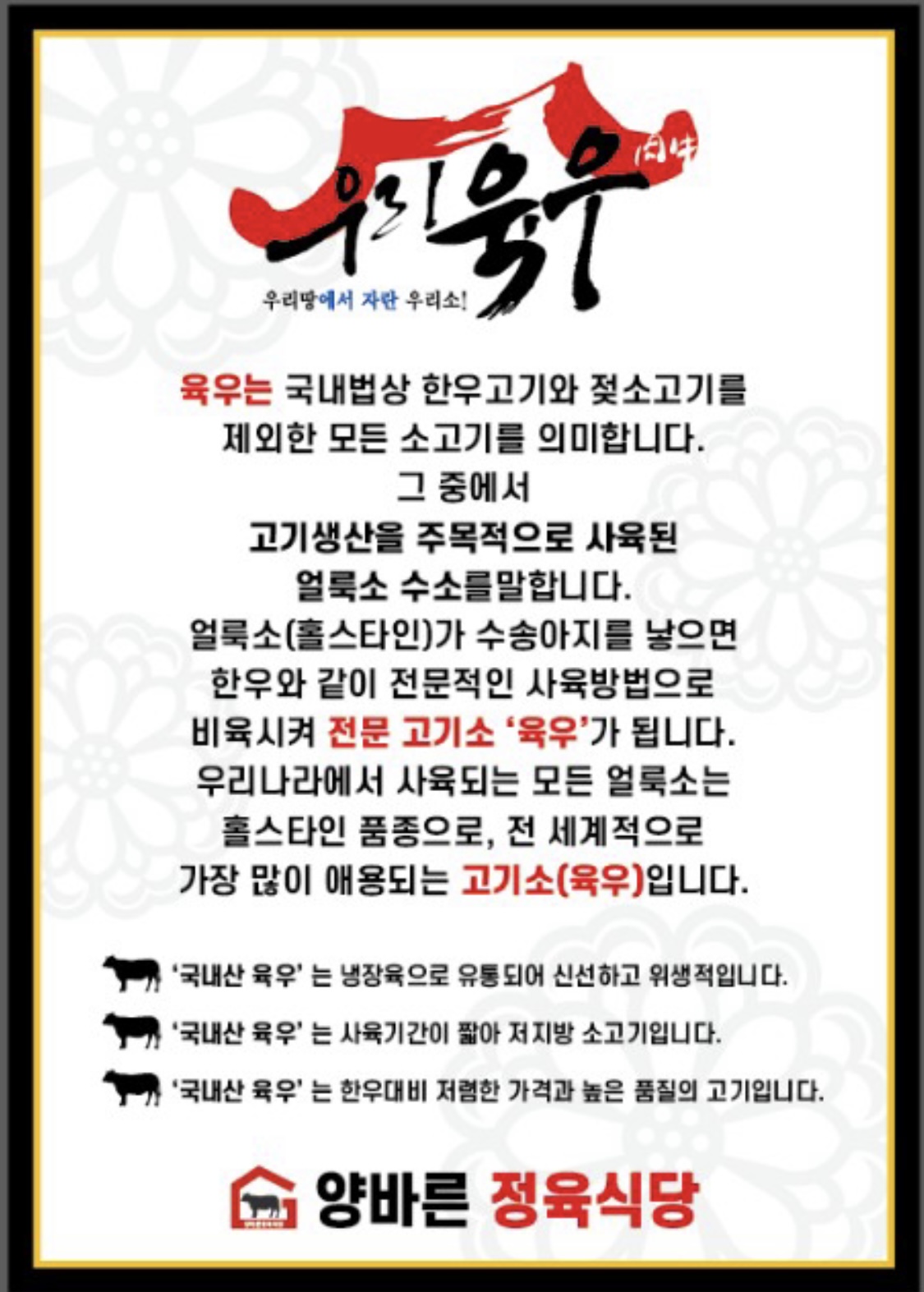 양바른정육식당