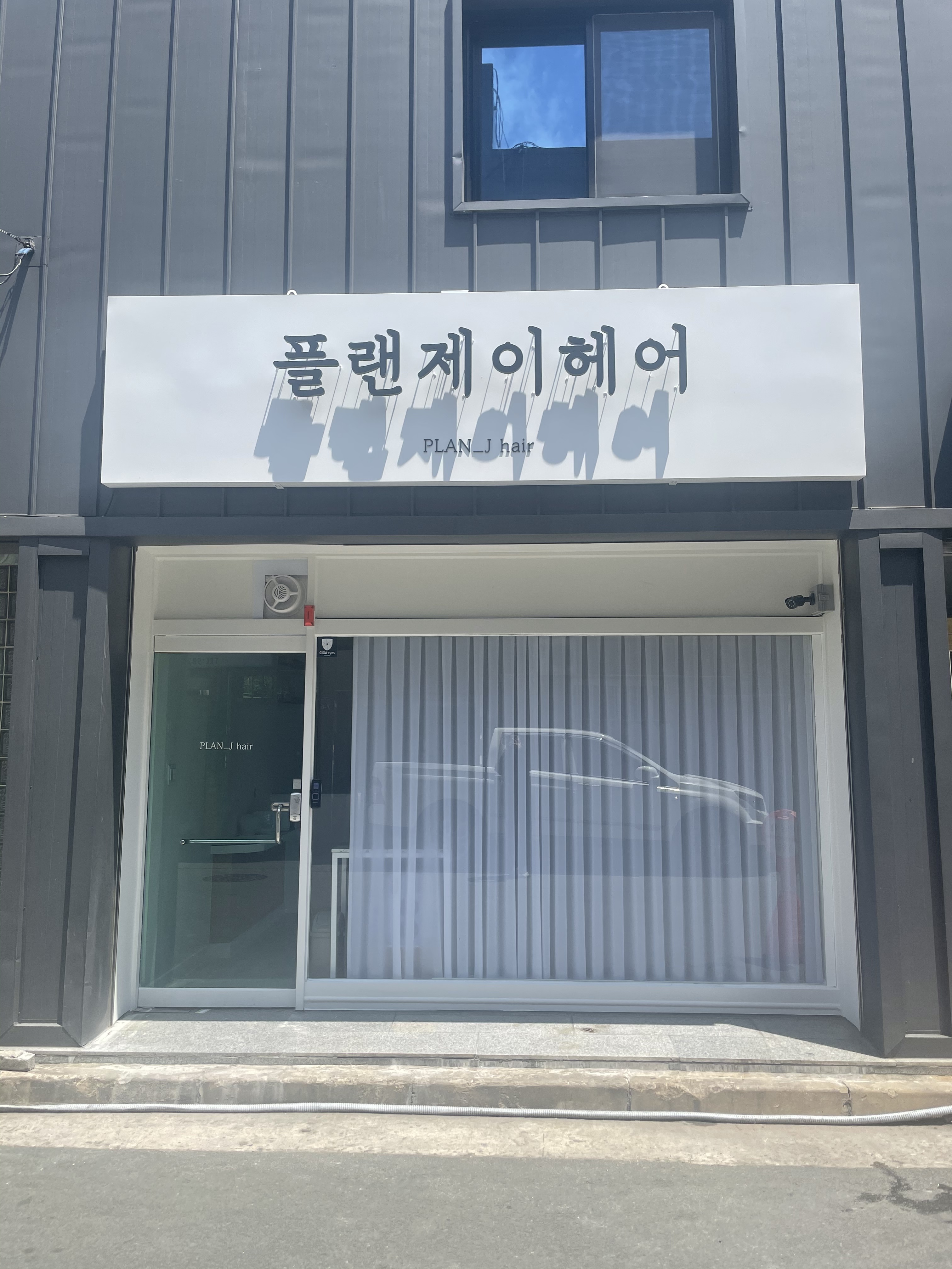 플랜제이헤어