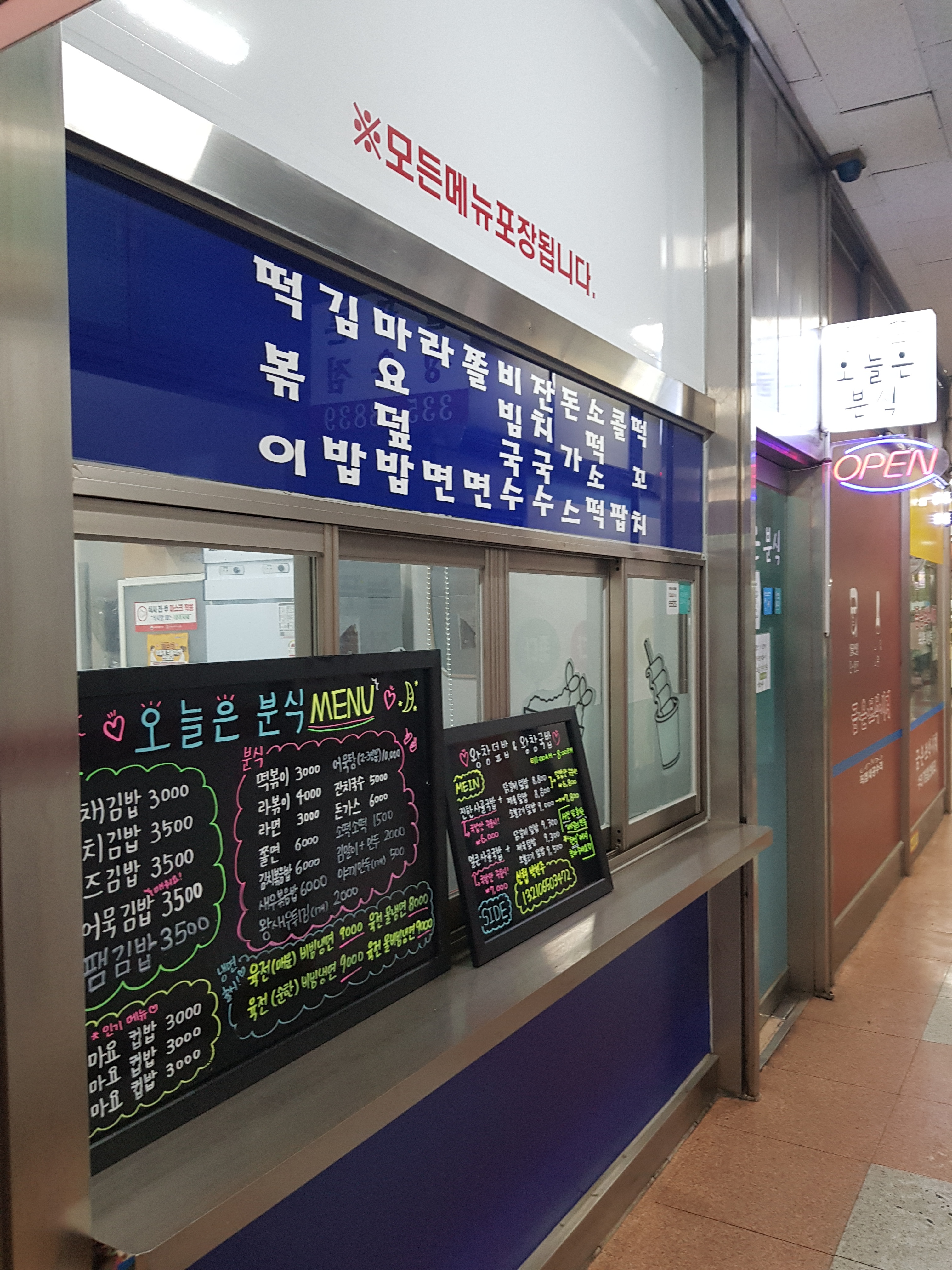 오늘은분식