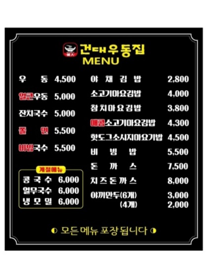 건대우동집 구의점