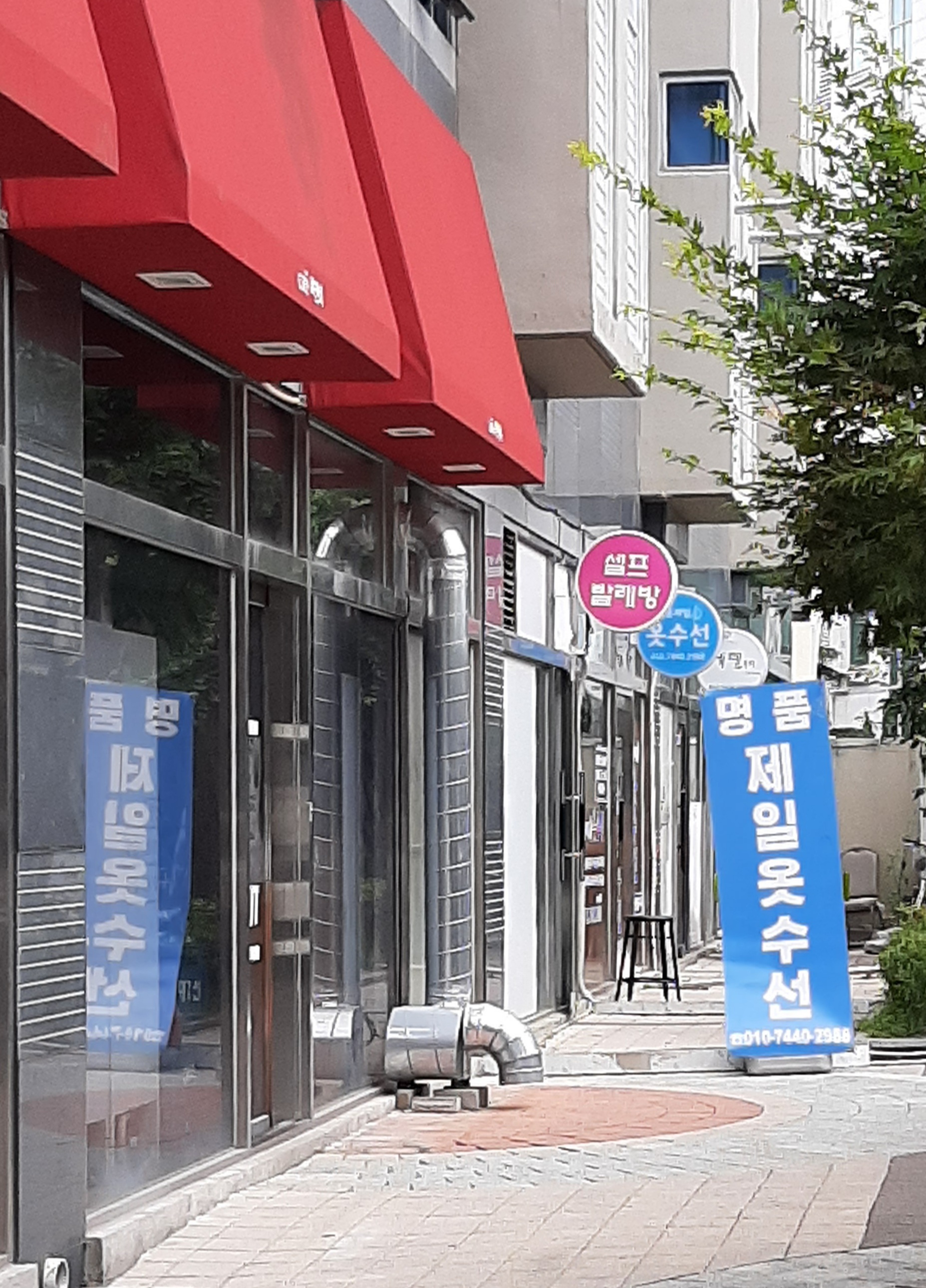 명품제일옷수선