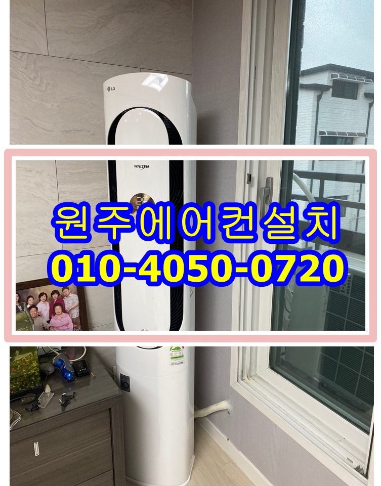 원주에어컨설치