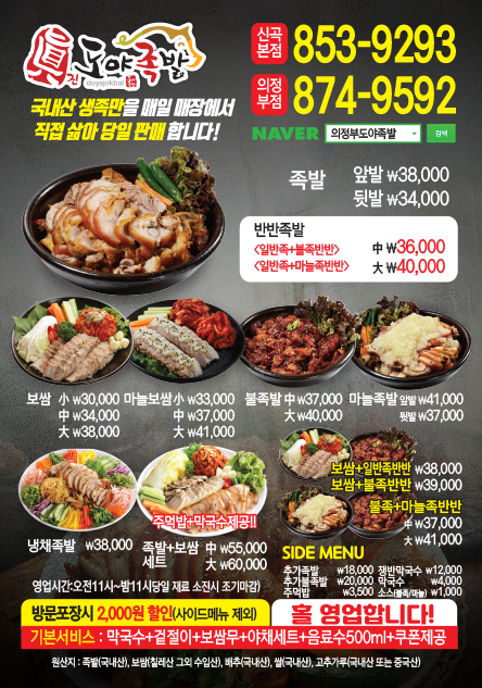 도야족발 의정부신곡본점
