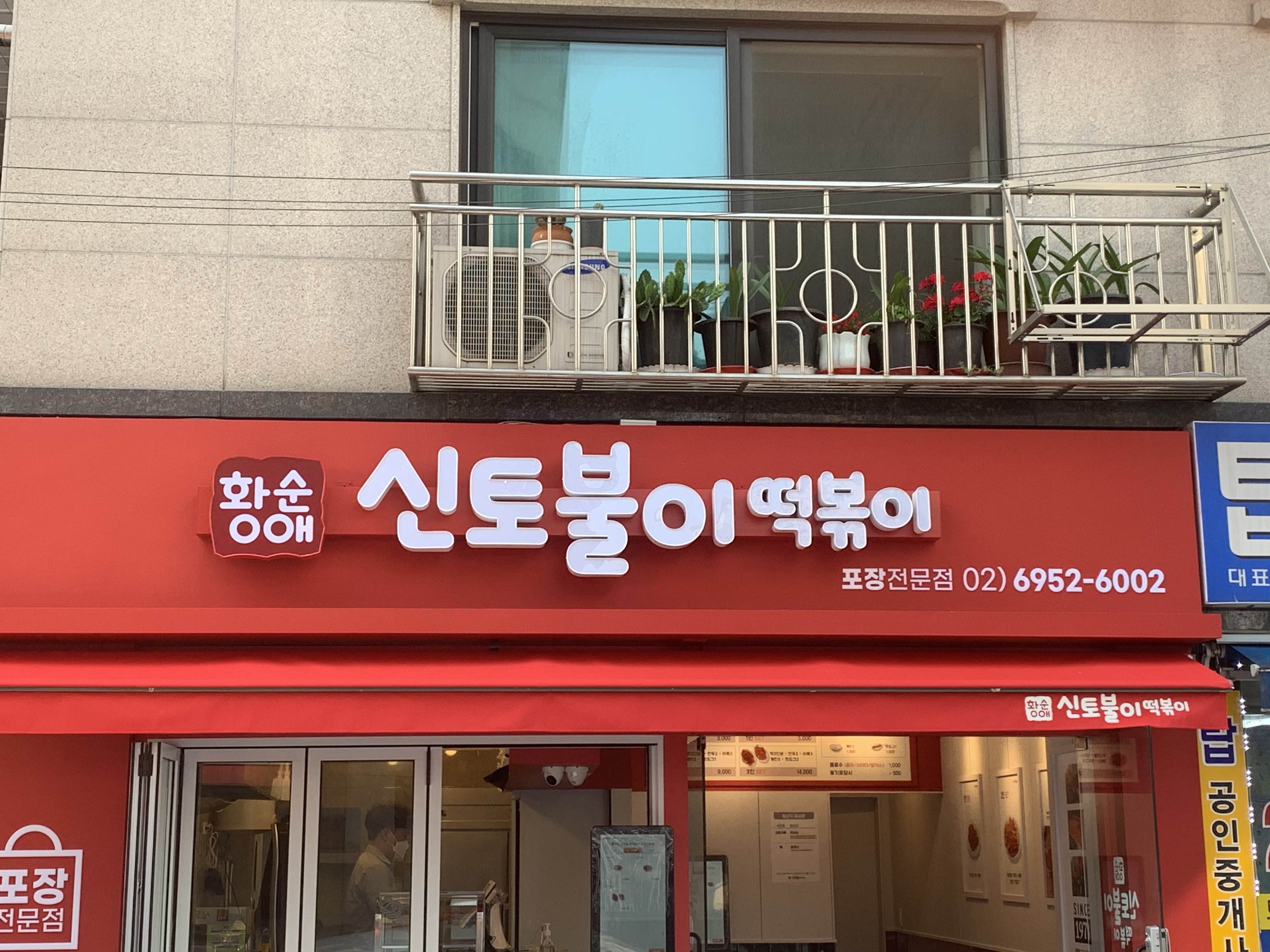 황순애신토불이떡볶이 설명사진