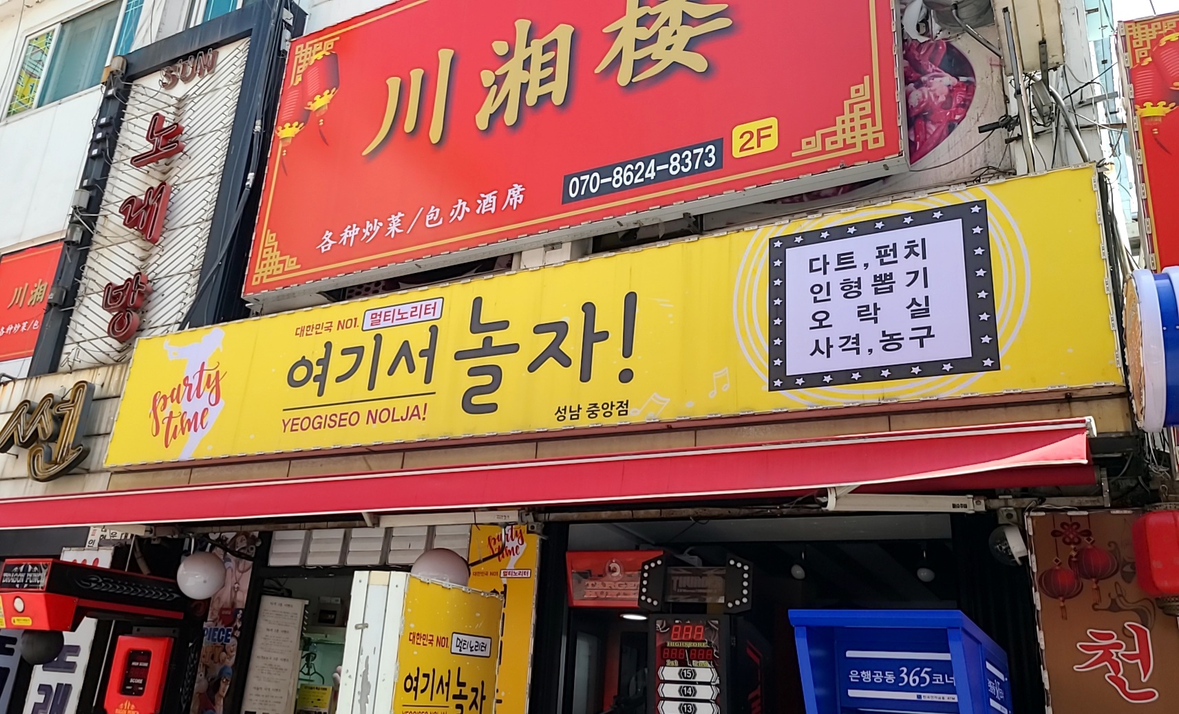 여기서놀자 성남중앙점