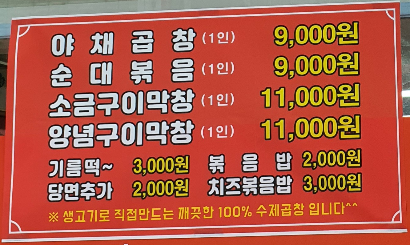 이가곱창막창