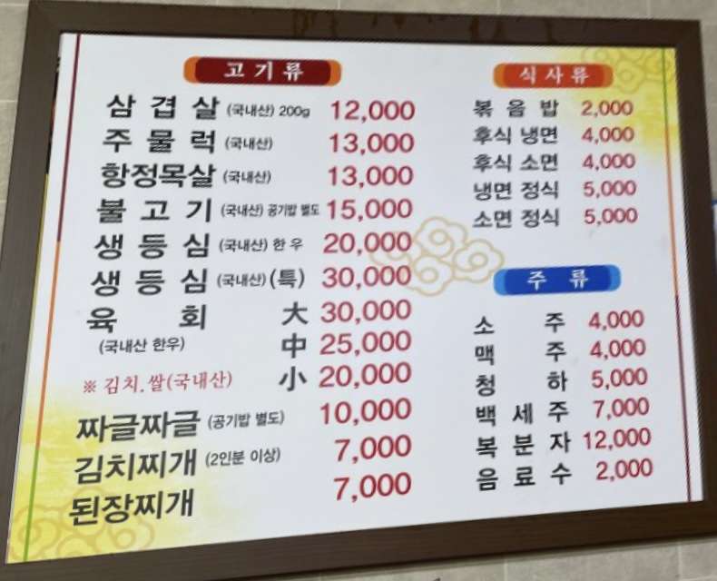 강서불고기정육점