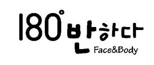 180도 반하다