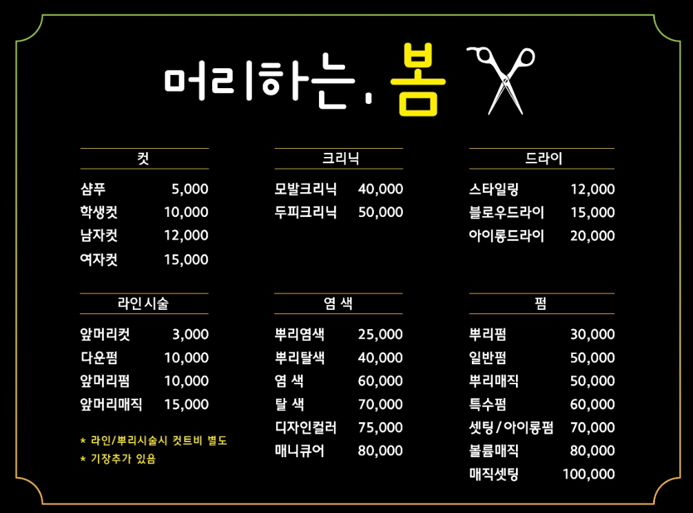 머리하는, 봄