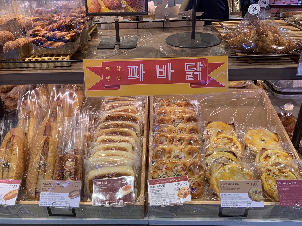 파리바게뜨인천관교점