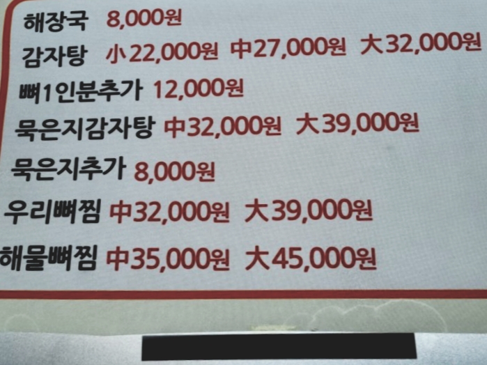 등뼈가 전남벌교점