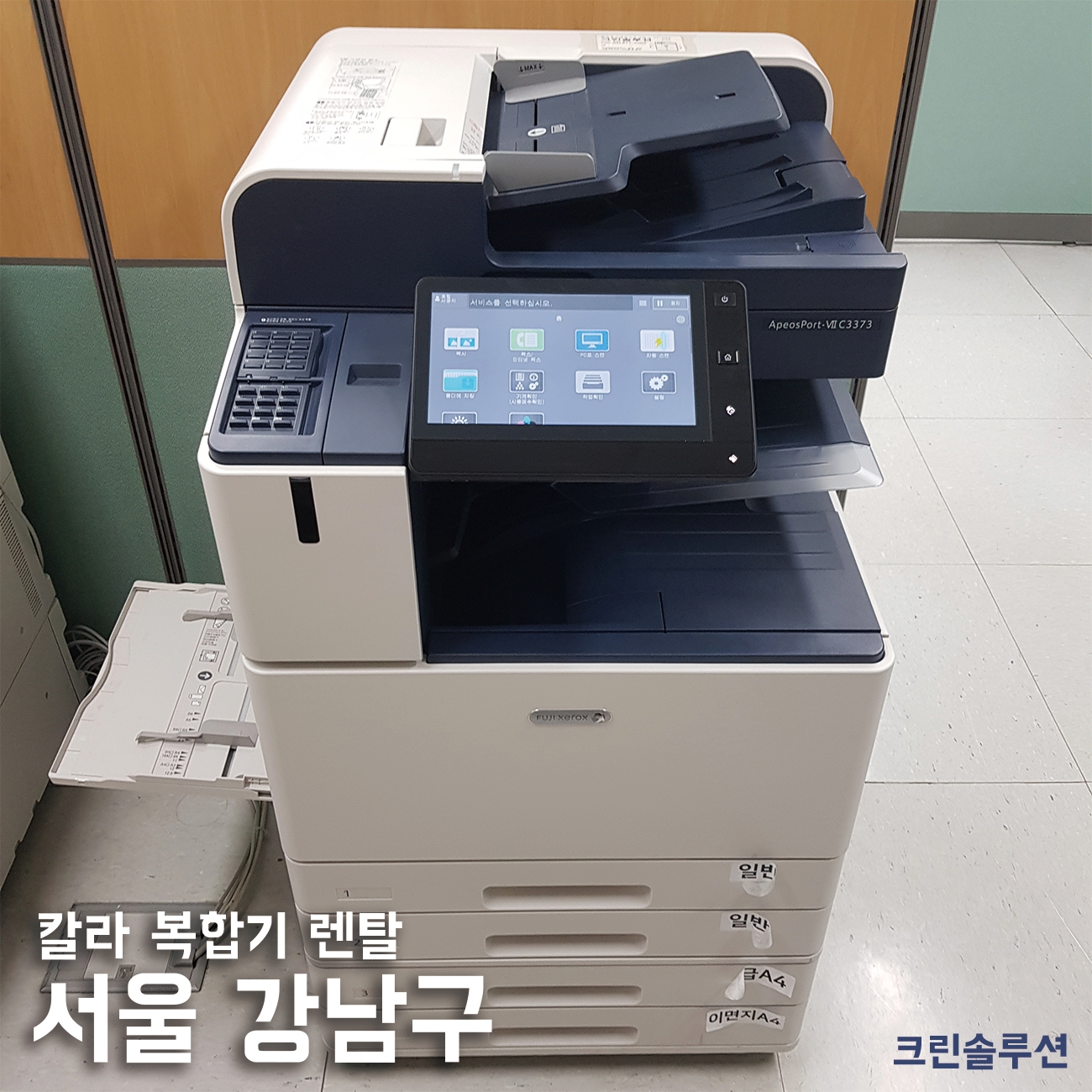 한국후지필름 크린솔루션