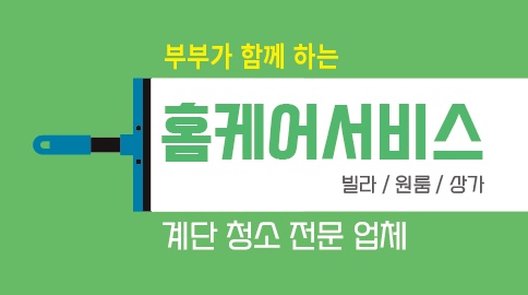 홈케어서비스