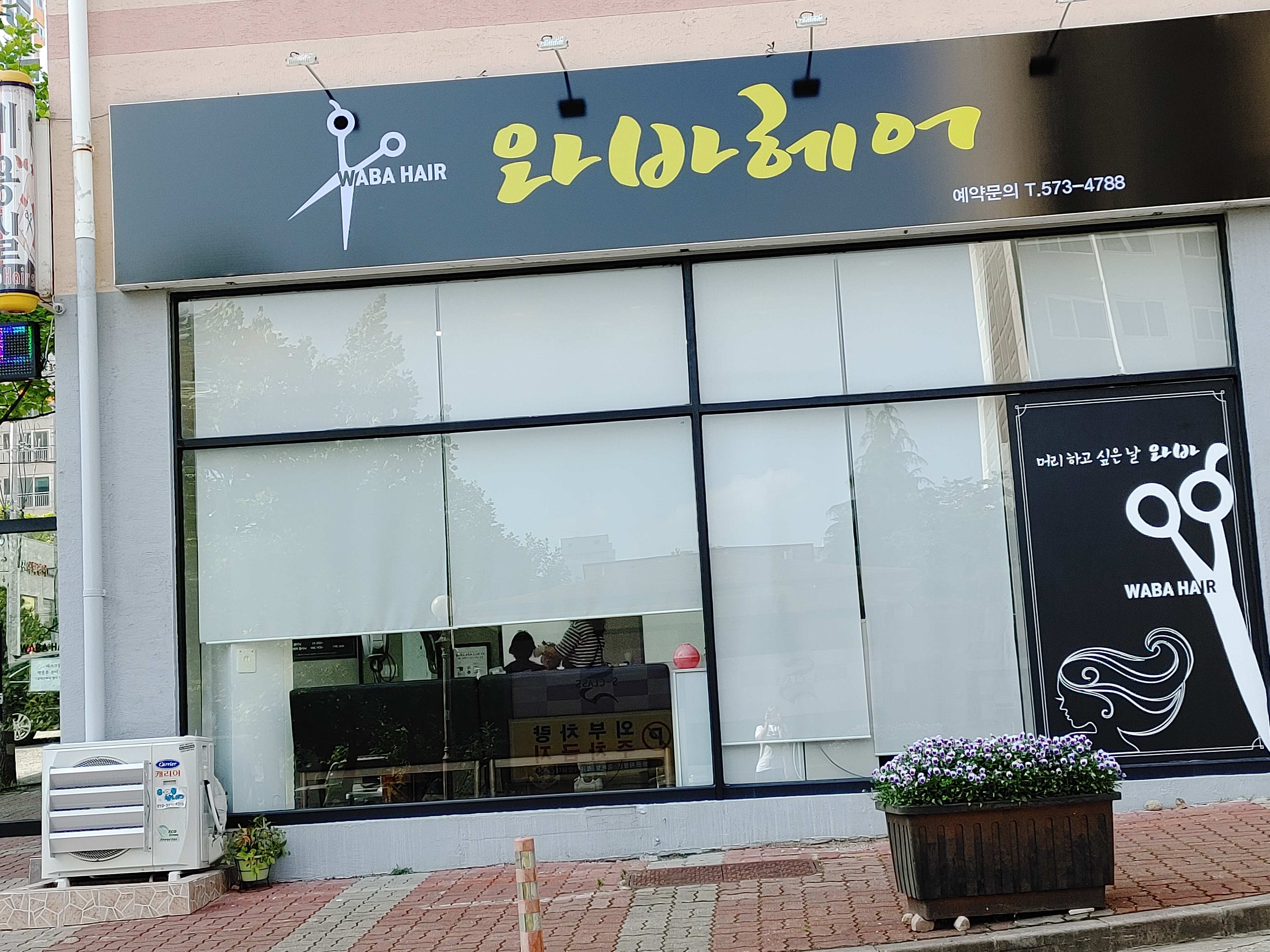 와바헤어