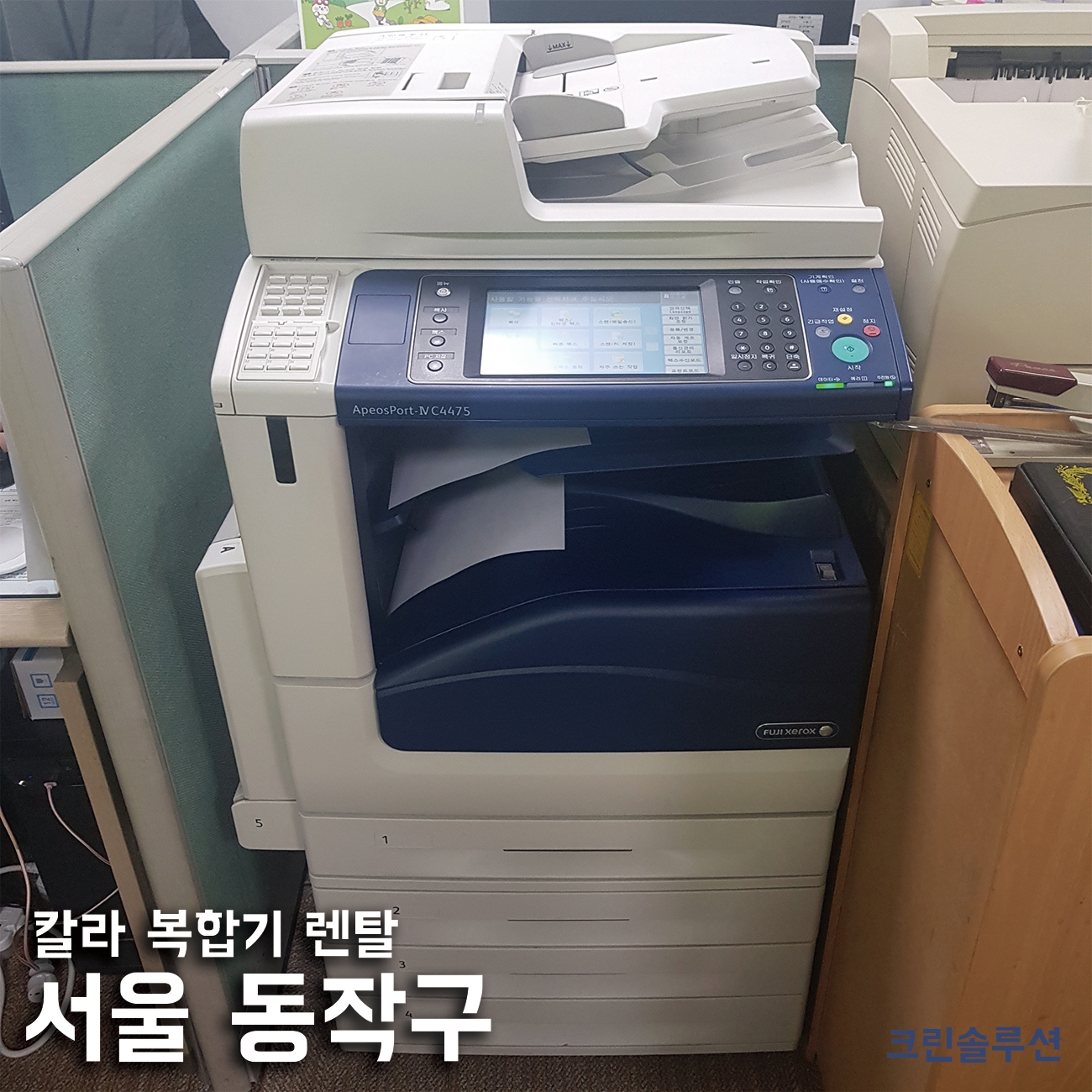 한국후지필름 크린솔루션