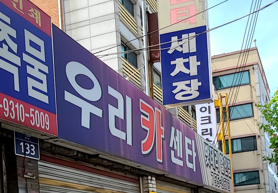 우리카센타