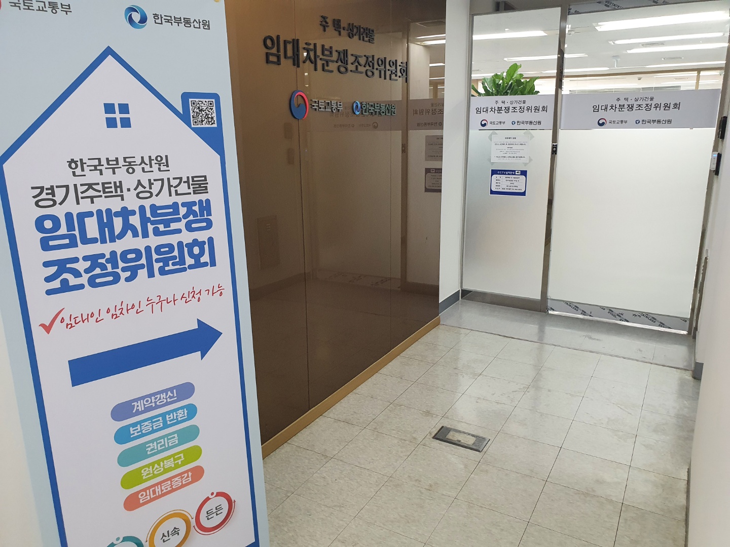 한국부동산원 경기고양 주택상가건물 임대차분쟁조정위원회 대표 이미지